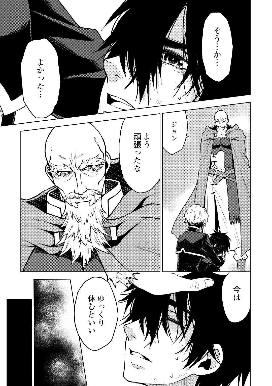 平兵士は過去を夢見る (Manga) 第48話 - Page 5