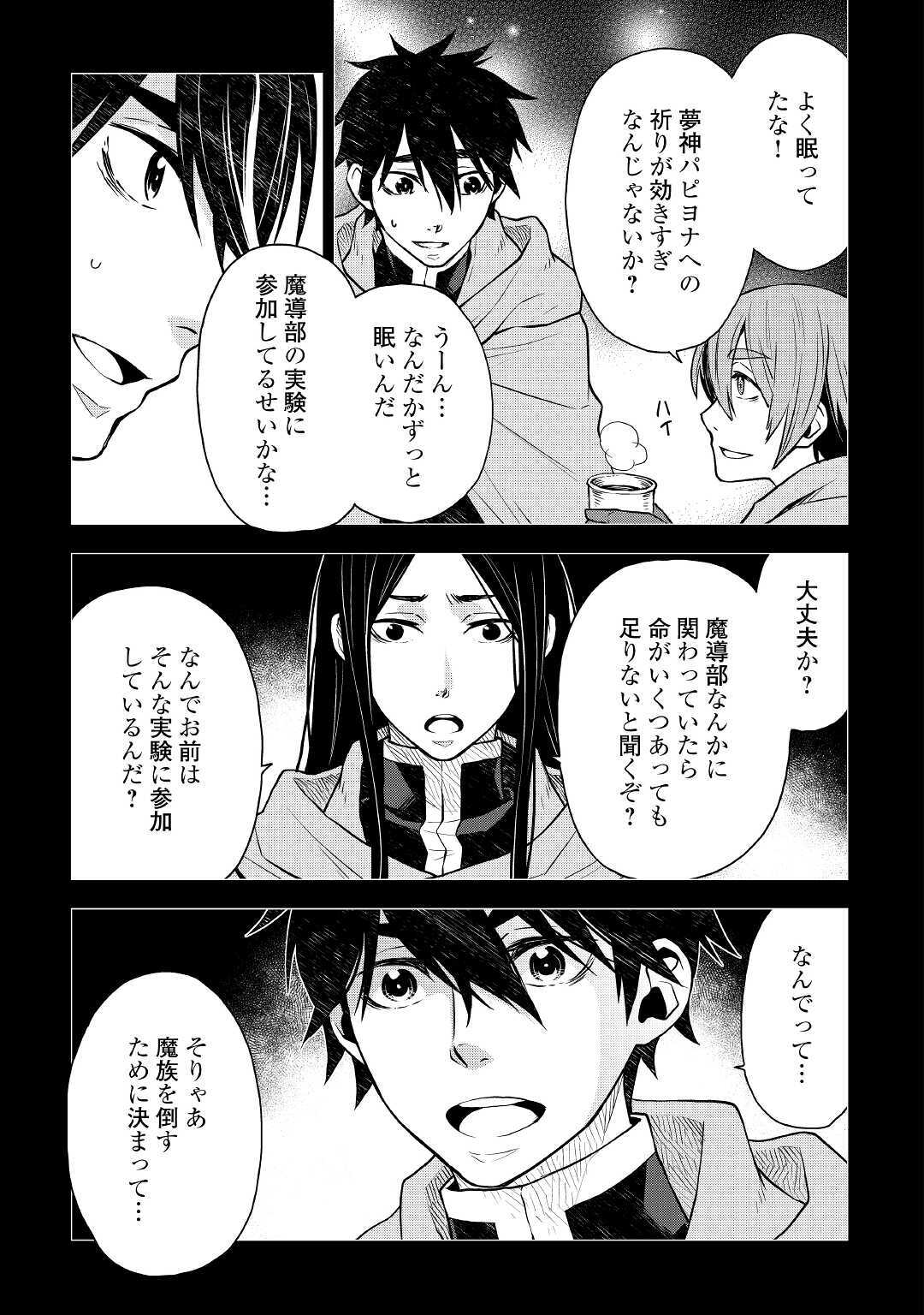 平兵士は過去を夢見る (Manga) 第48話 - Page 7
