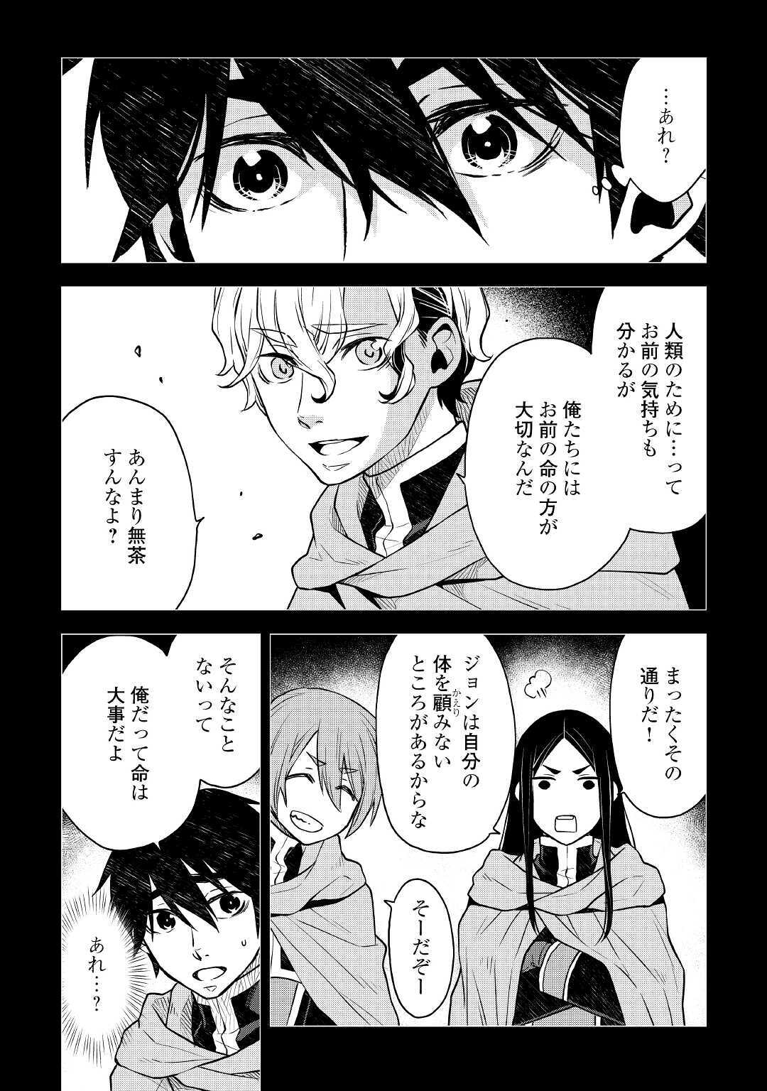 平兵士は過去を夢見る (Manga) 第48話 - Page 8