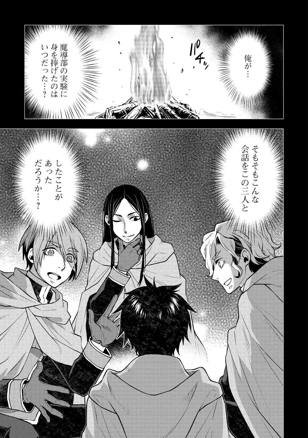平兵士は過去を夢見る (Manga) 第48話 - Page 9
