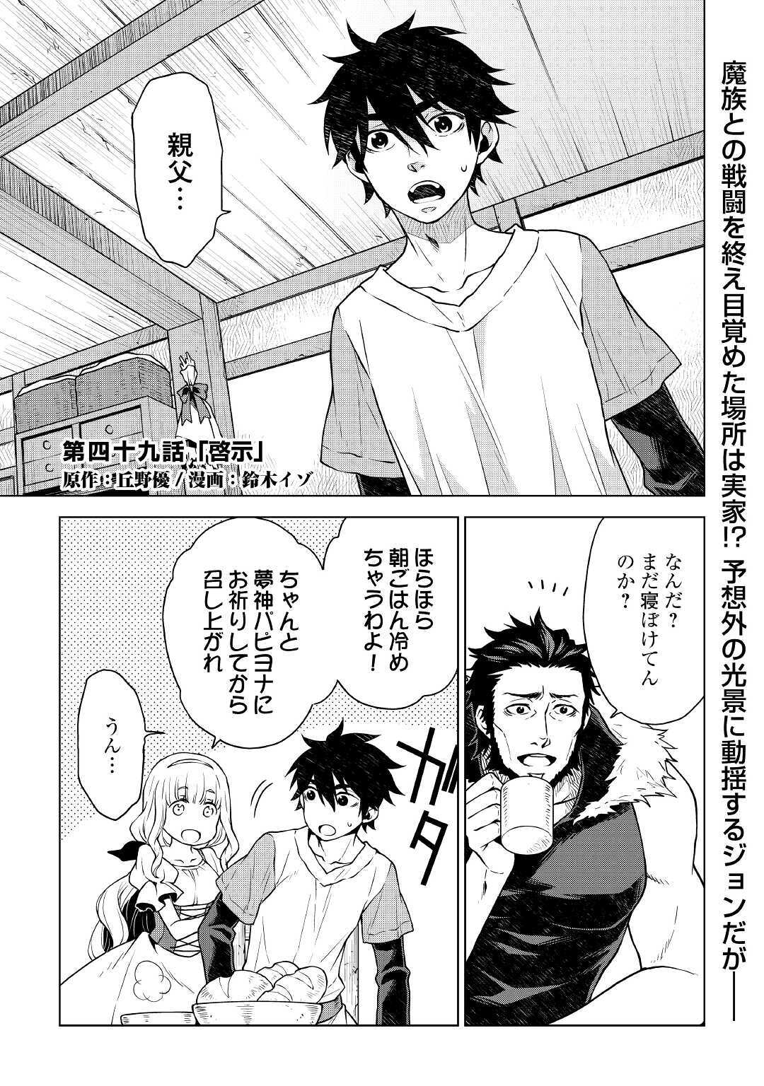 平兵士は過去を夢見る (Manga) 第49話 - Page 1