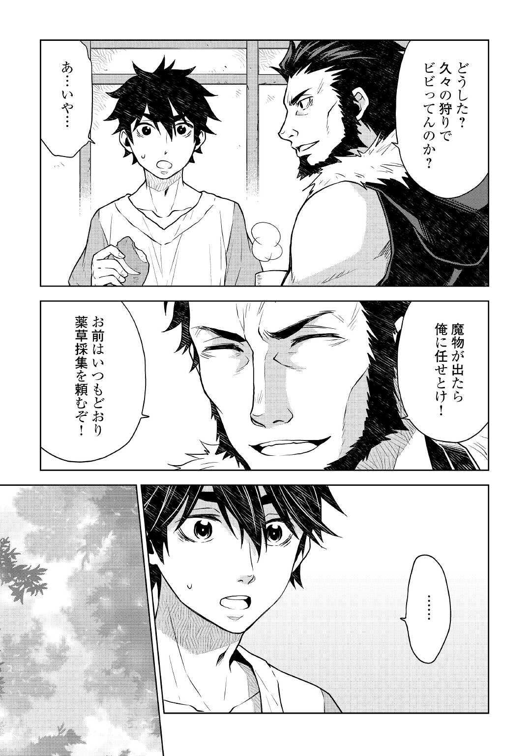平兵士は過去を夢見る (Manga) 第49話 - Page 2