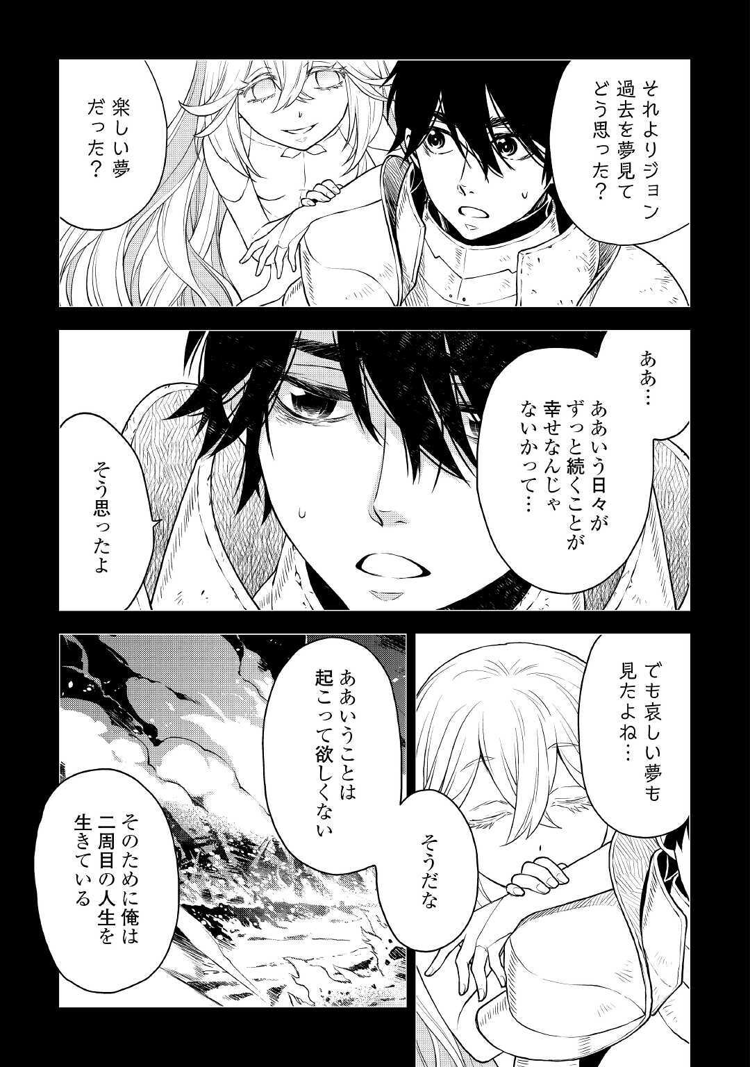 平兵士は過去を夢見る (Manga) 第49話 - Page 13