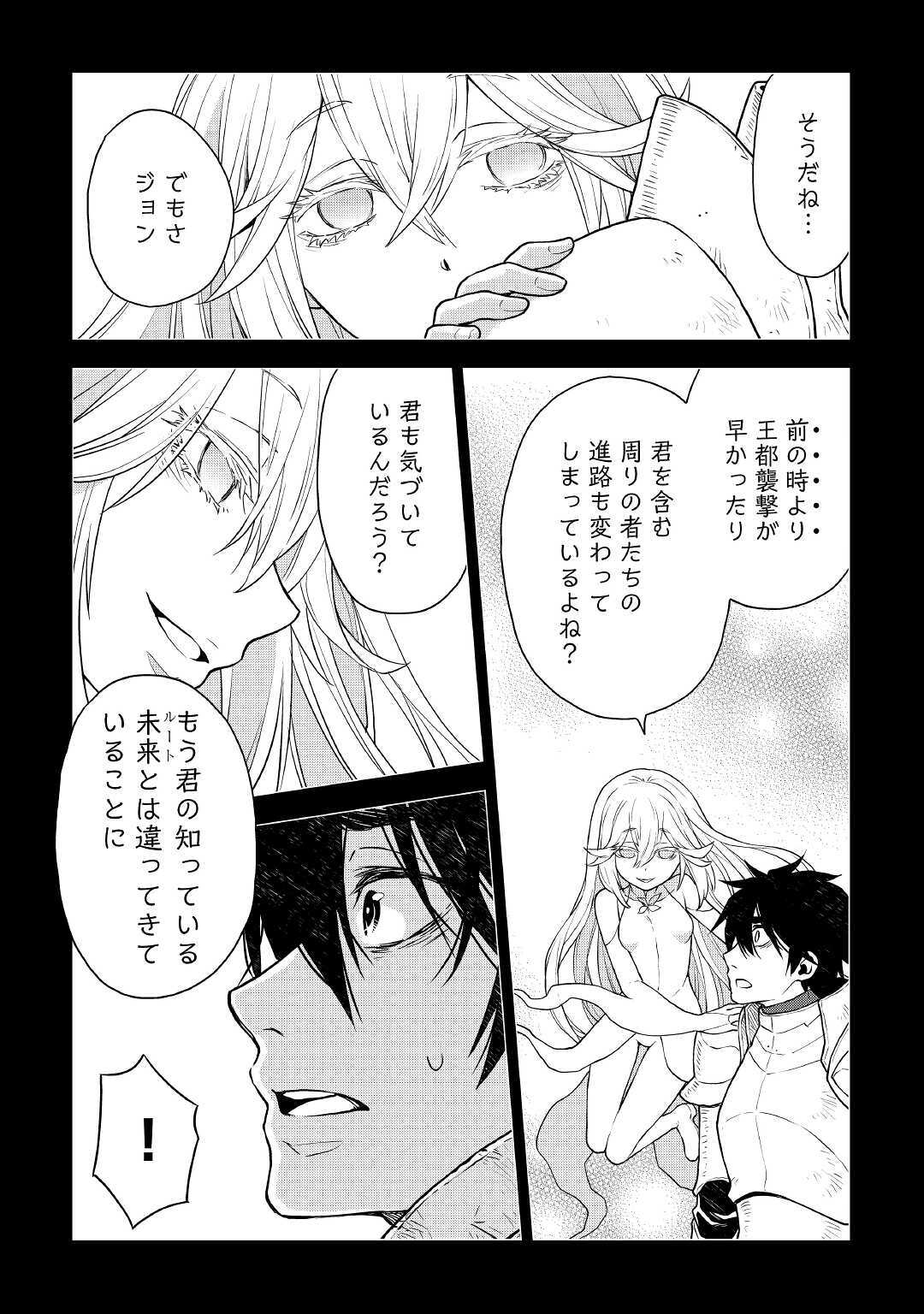 平兵士は過去を夢見る (Manga) 第49話 - Page 14