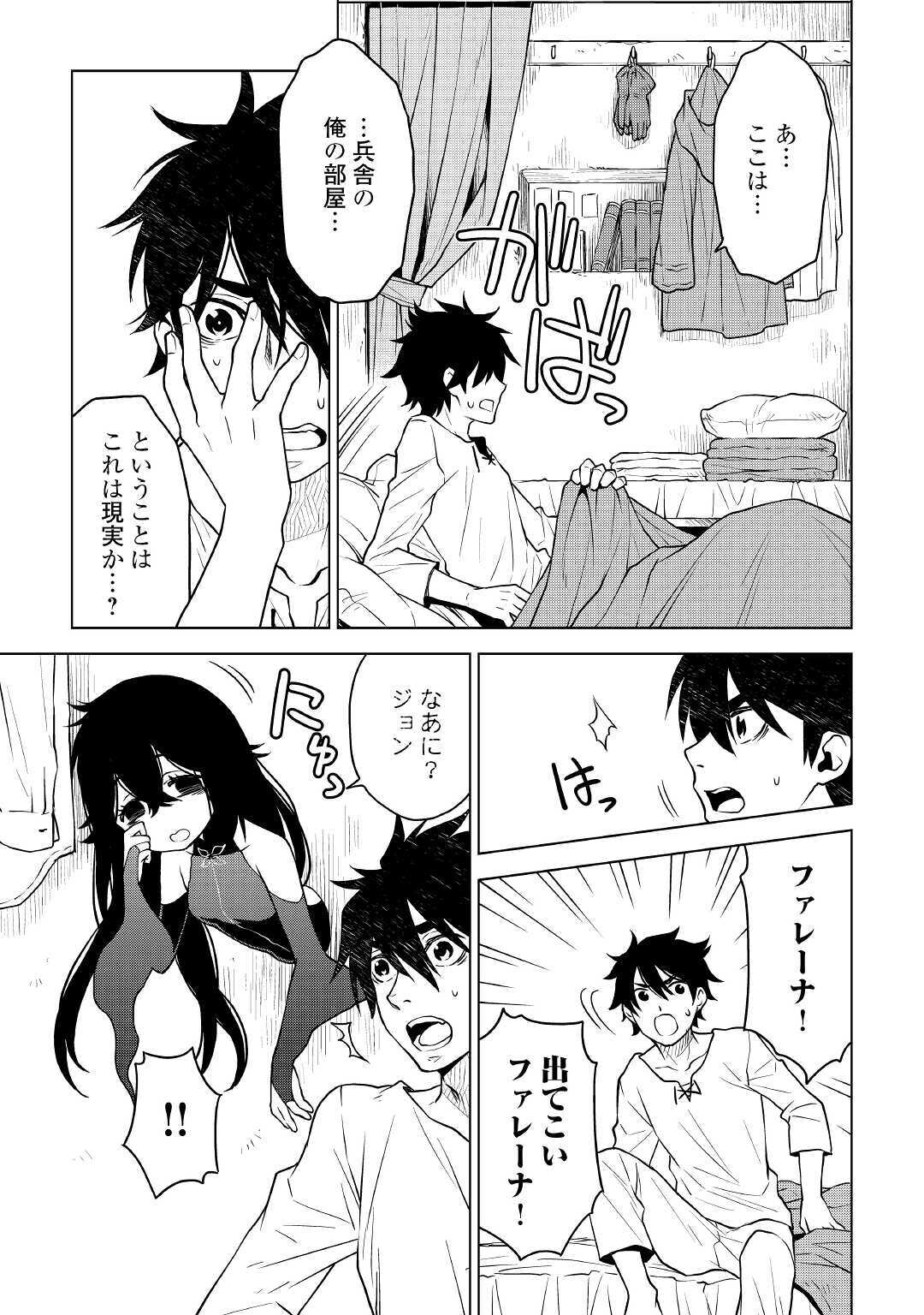 平兵士は過去を夢見る (Manga) 第49話 - Page 17