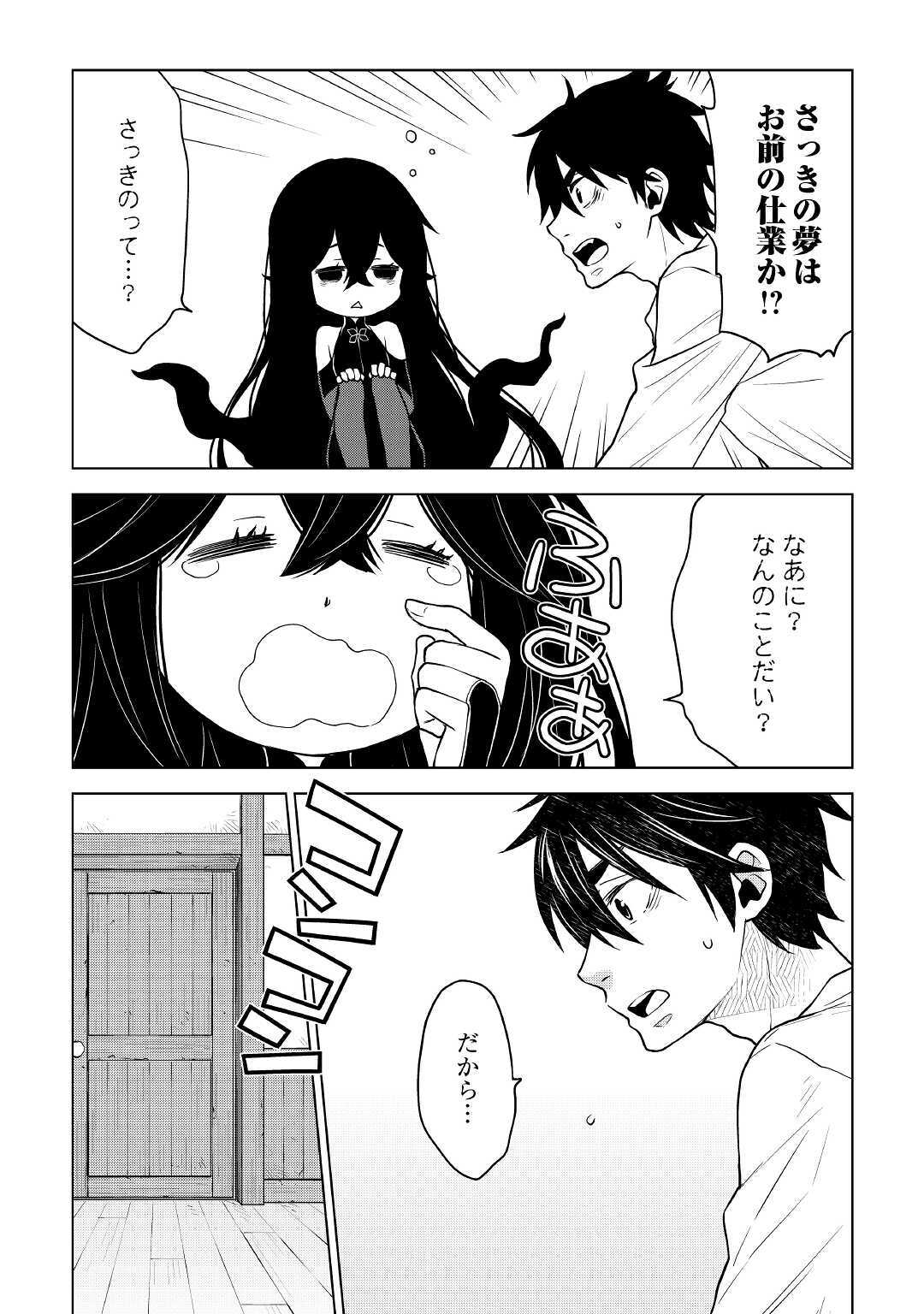 平兵士は過去を夢見る (Manga) 第49話 - Page 18