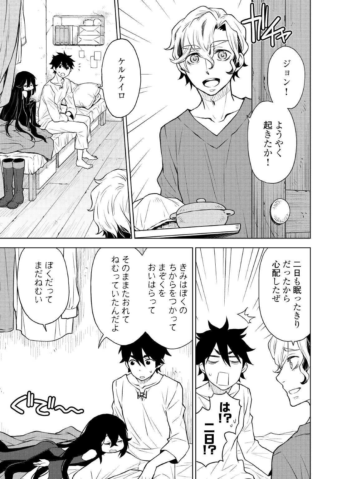 平兵士は過去を夢見る (Manga) 第49話 - Page 19