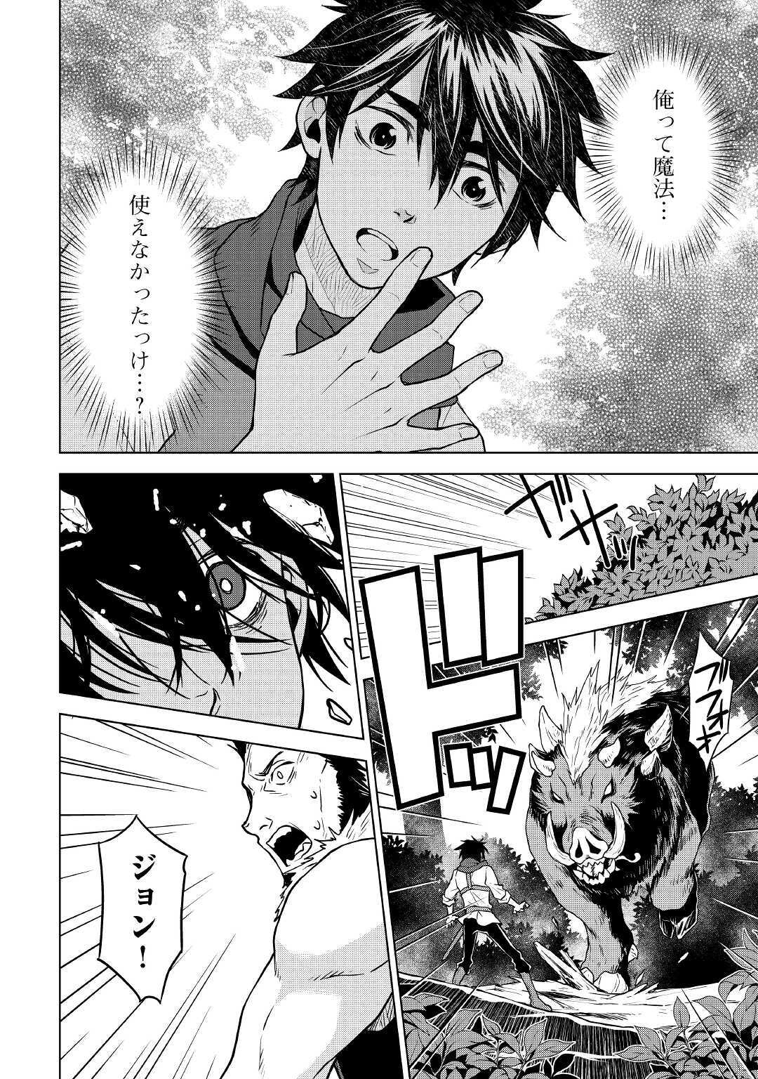 平兵士は過去を夢見る (Manga) 第49話 - Page 4
