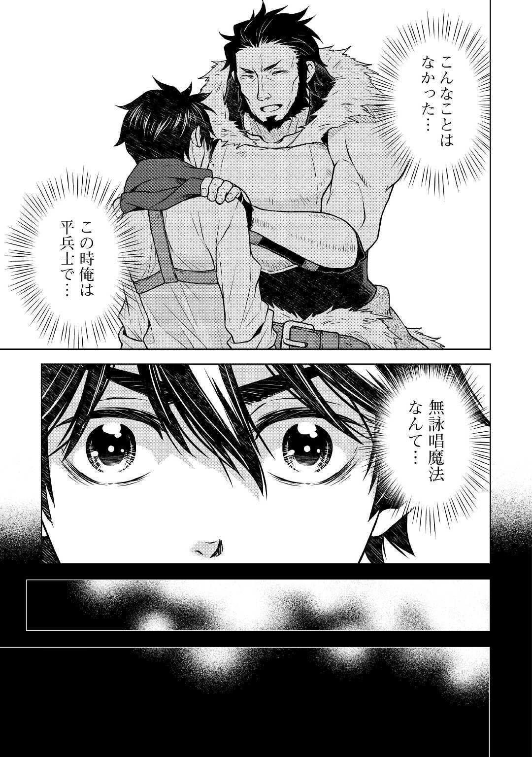 平兵士は過去を夢見る (Manga) 第49話 - Page 7