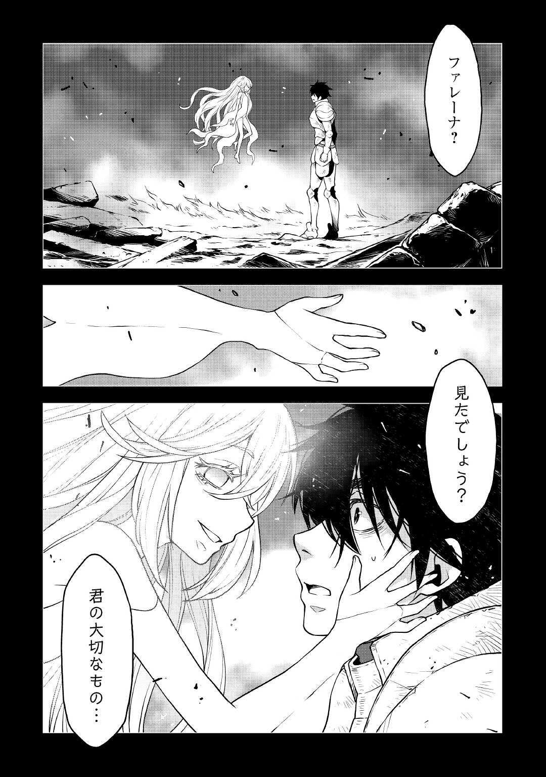 平兵士は過去を夢見る (Manga) 第49話 - Page 10