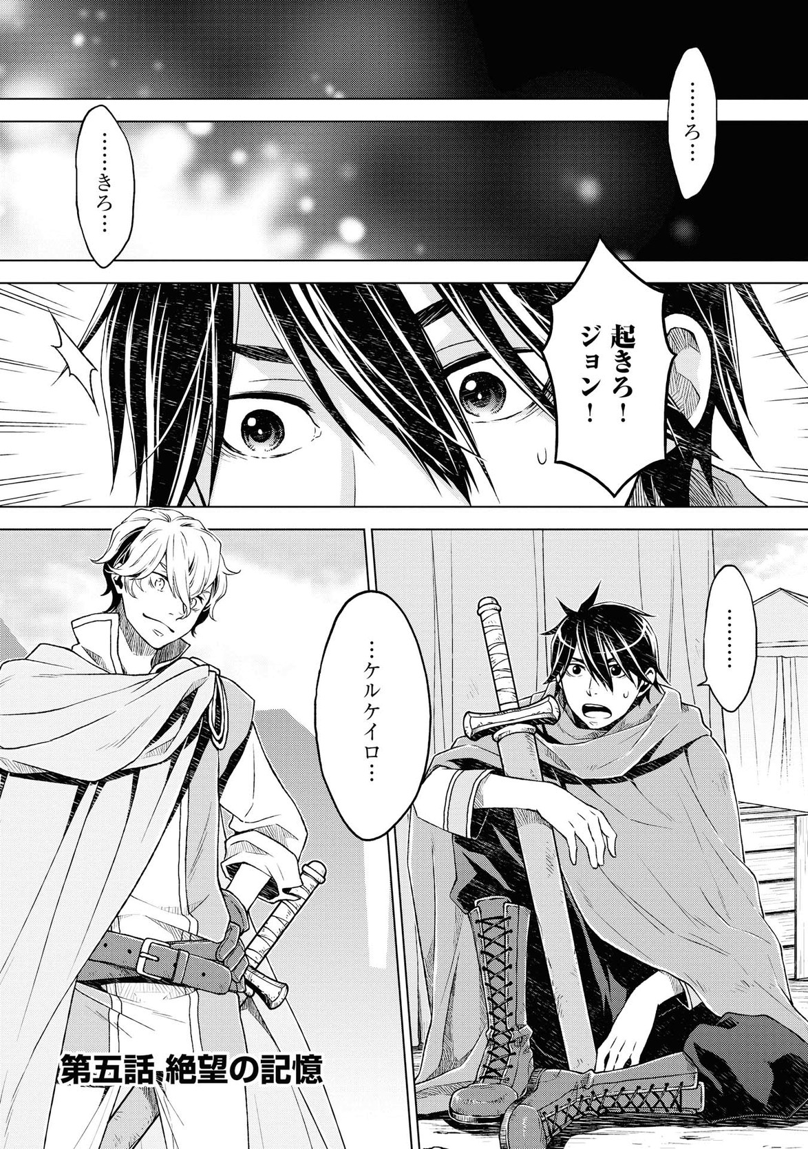 平兵士は過去を夢見る (Manga) 第5話 - Page 1