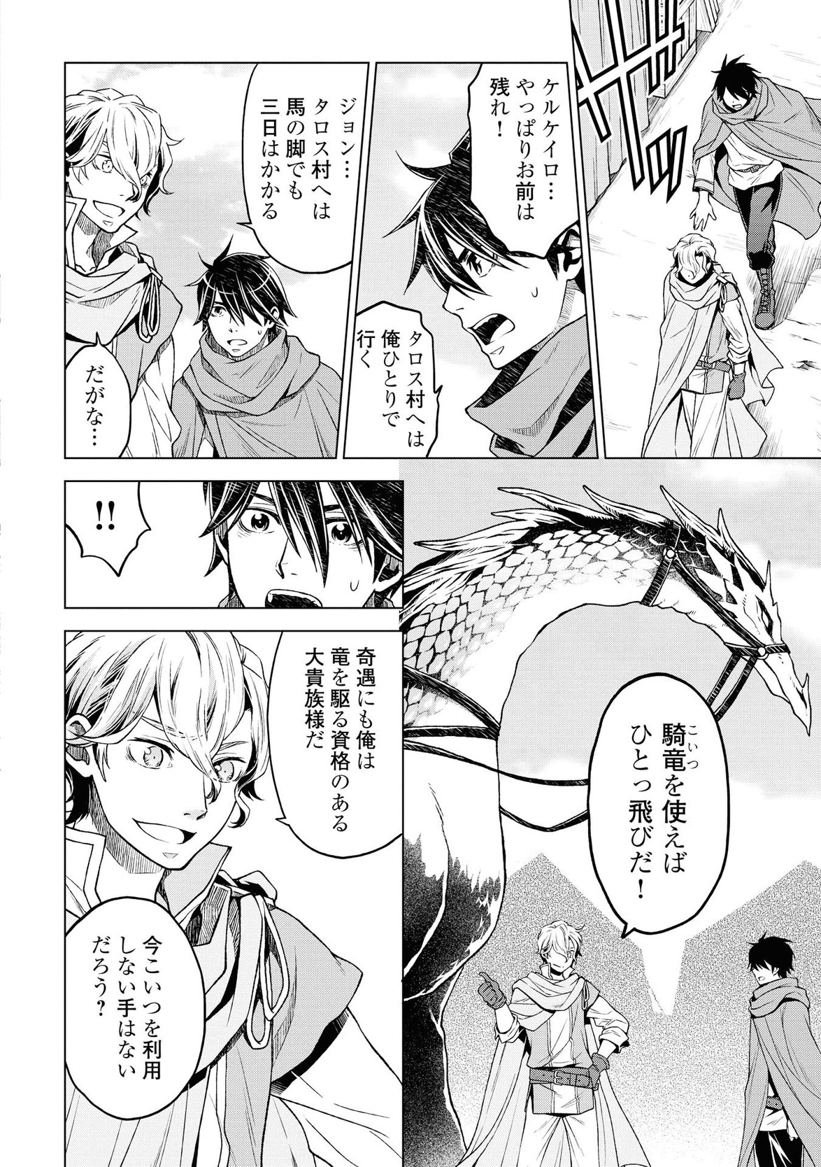 平兵士は過去を夢見る (Manga) 第5話 - Page 12