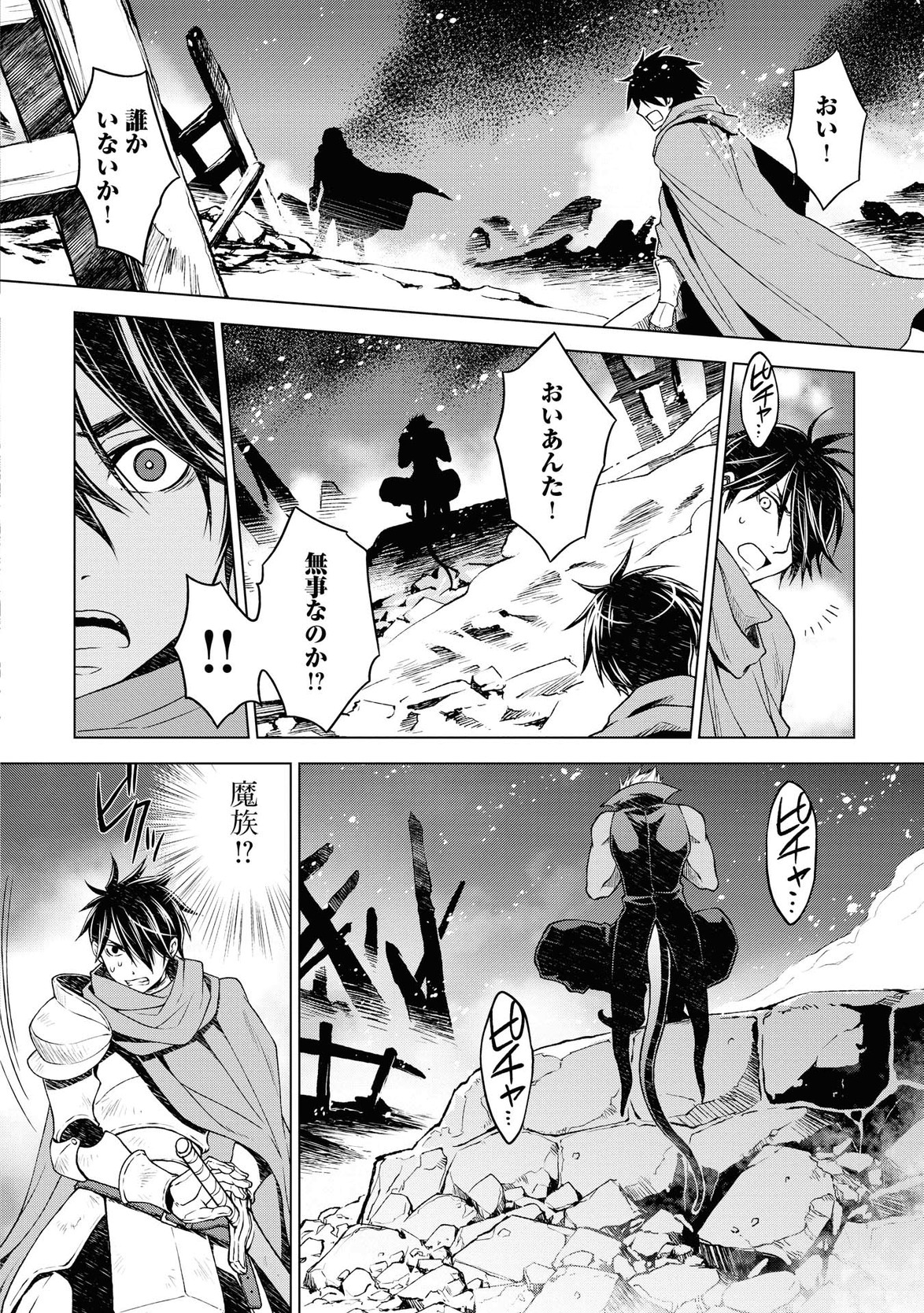 平兵士は過去を夢見る (Manga) 第5話 - Page 16