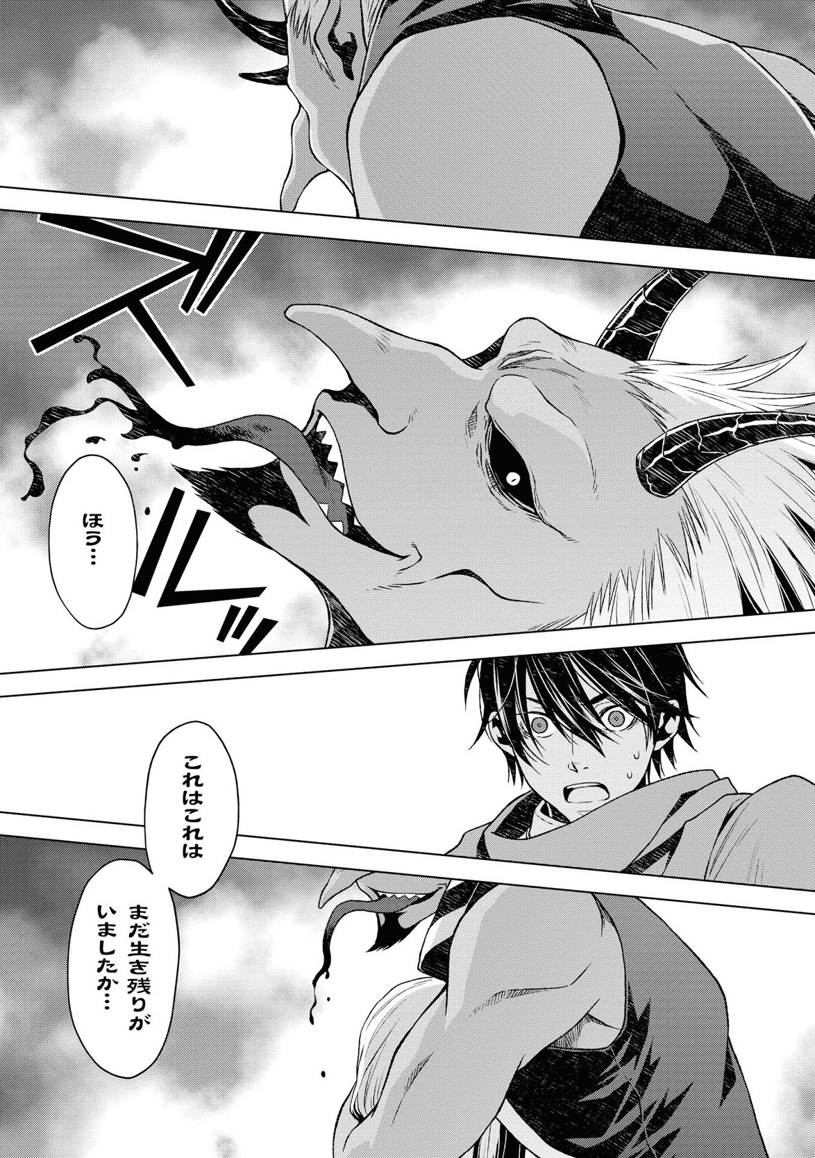 平兵士は過去を夢見る (Manga) 第5話 - Page 17