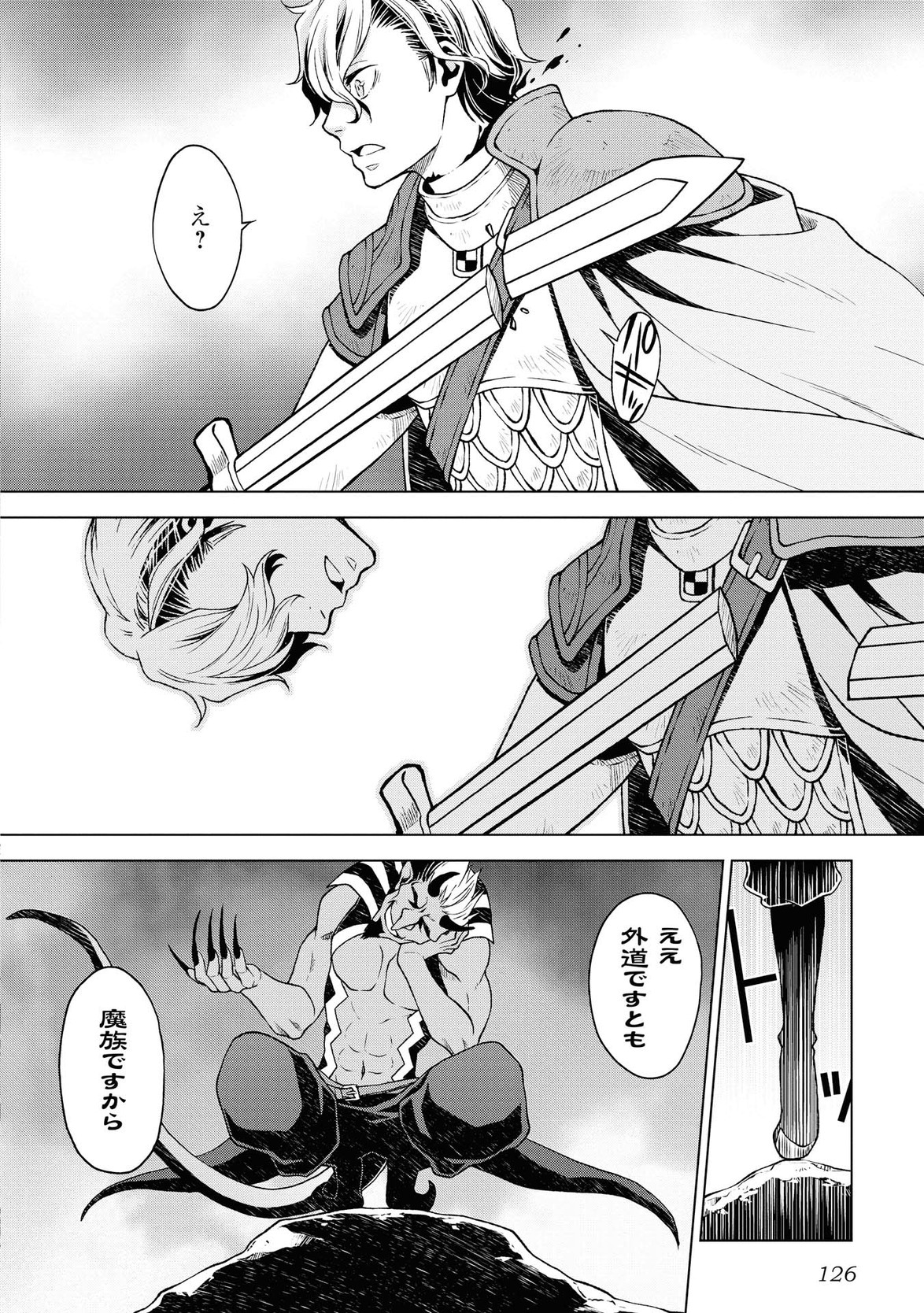 平兵士は過去を夢見る (Manga) 第5話 - Page 22