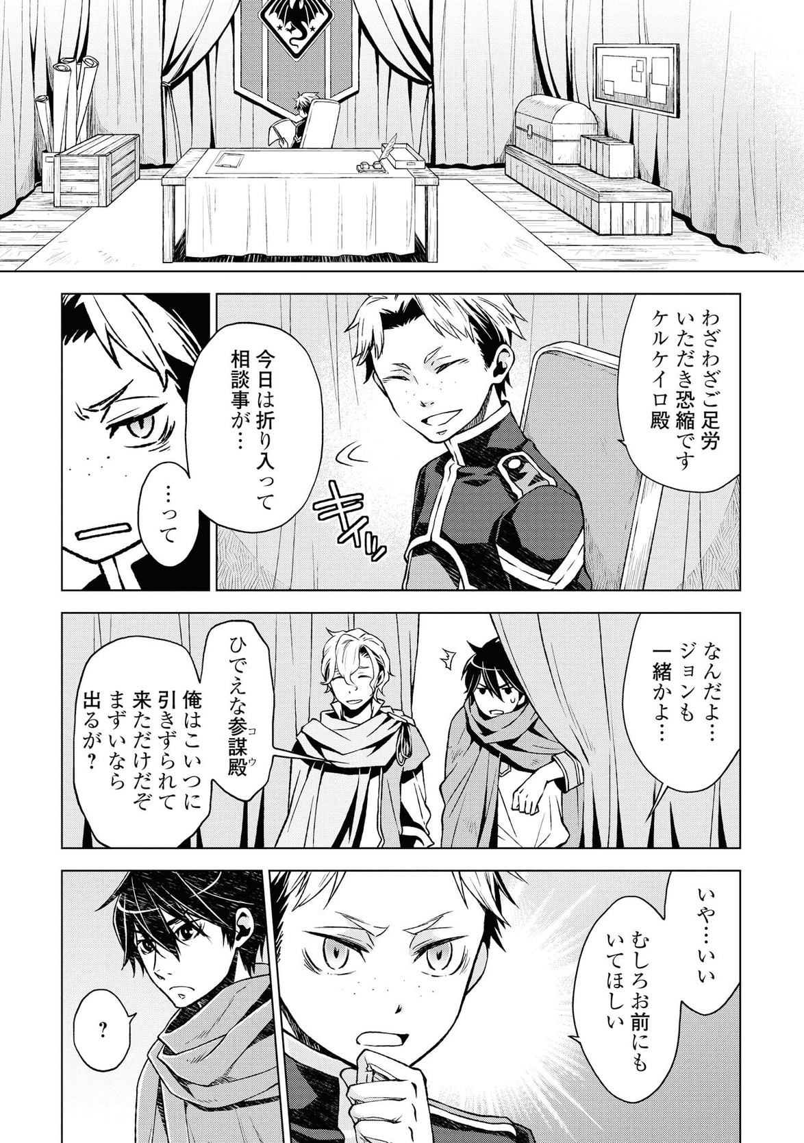 平兵士は過去を夢見る (Manga) 第5話 - Page 5