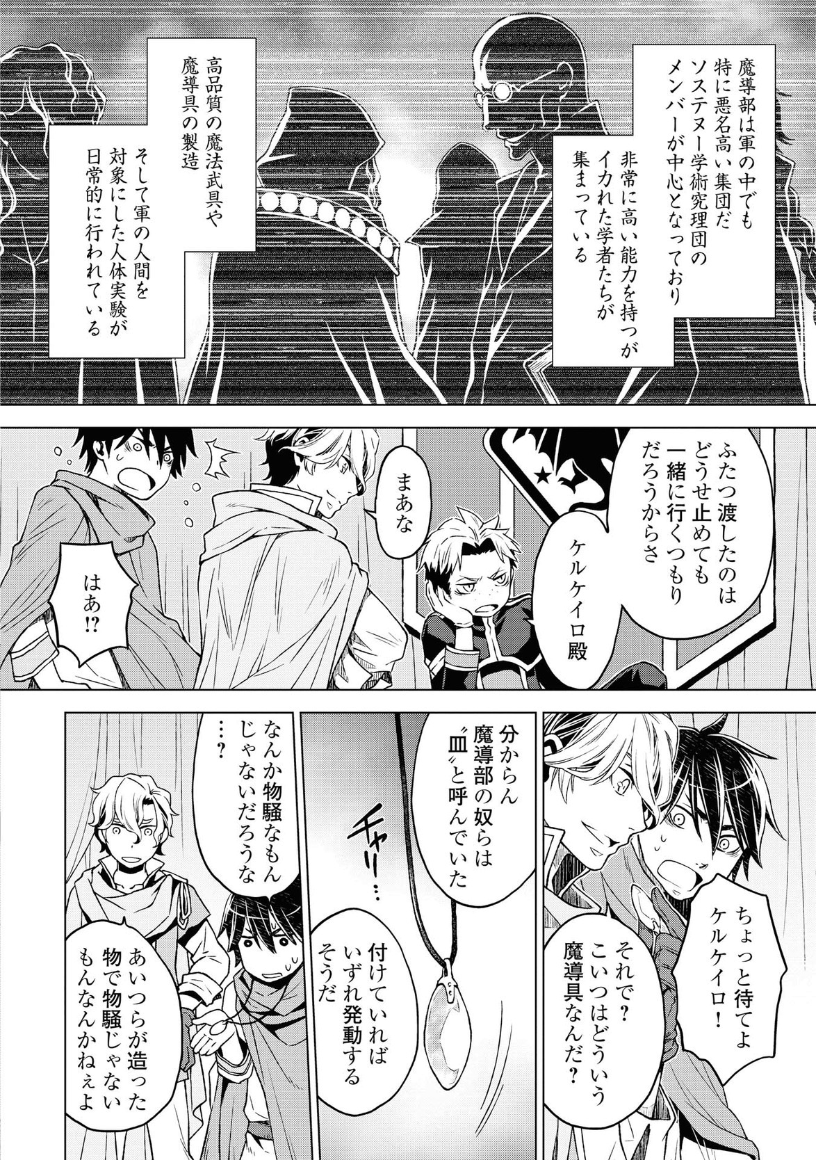 平兵士は過去を夢見る (Manga) 第5話 - Page 10