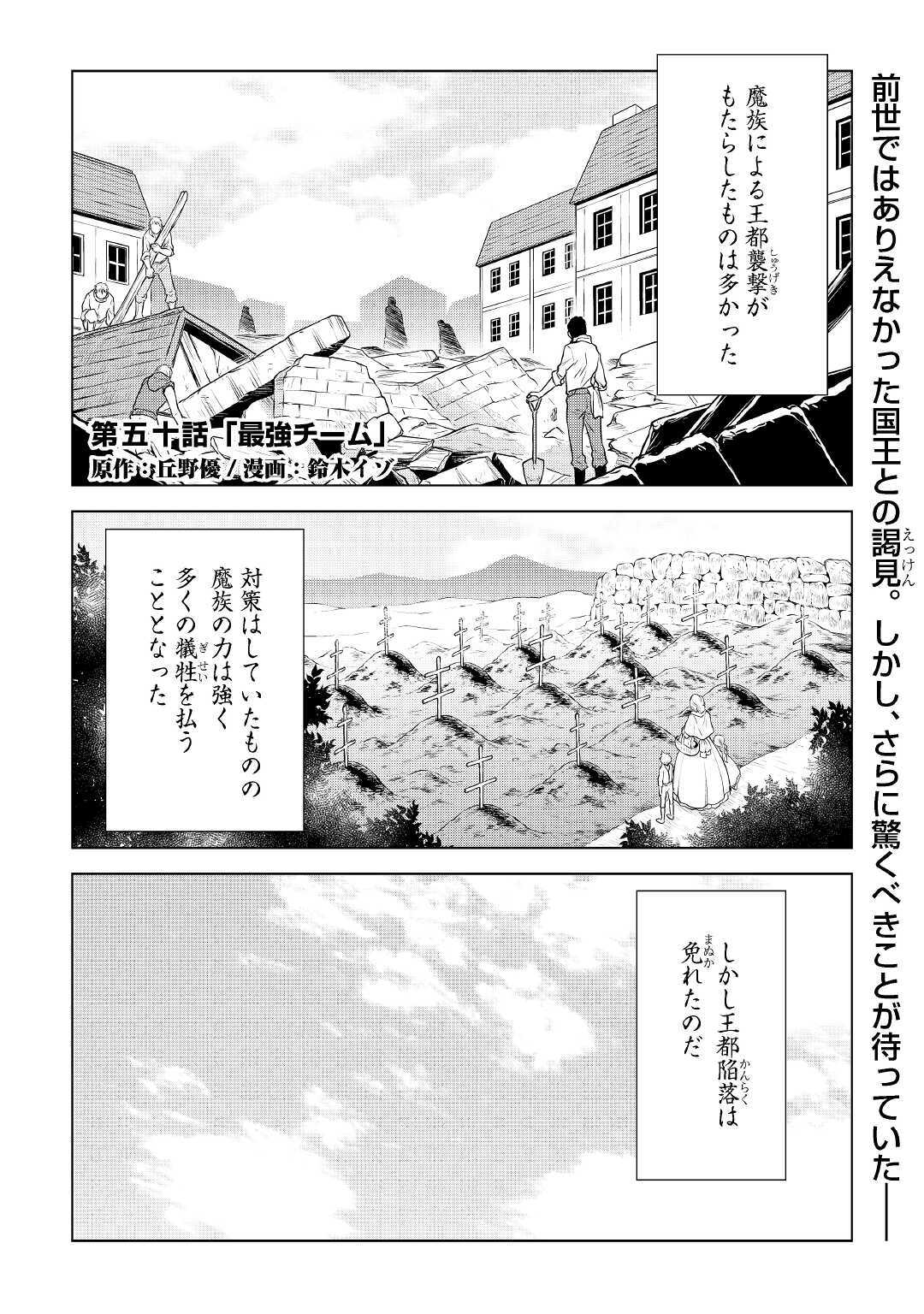 平兵士は過去を夢見る (Manga) 第50話 - Page 1