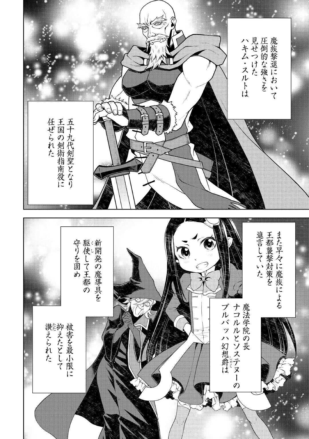 平兵士は過去を夢見る (Manga) 第50話 - Page 2