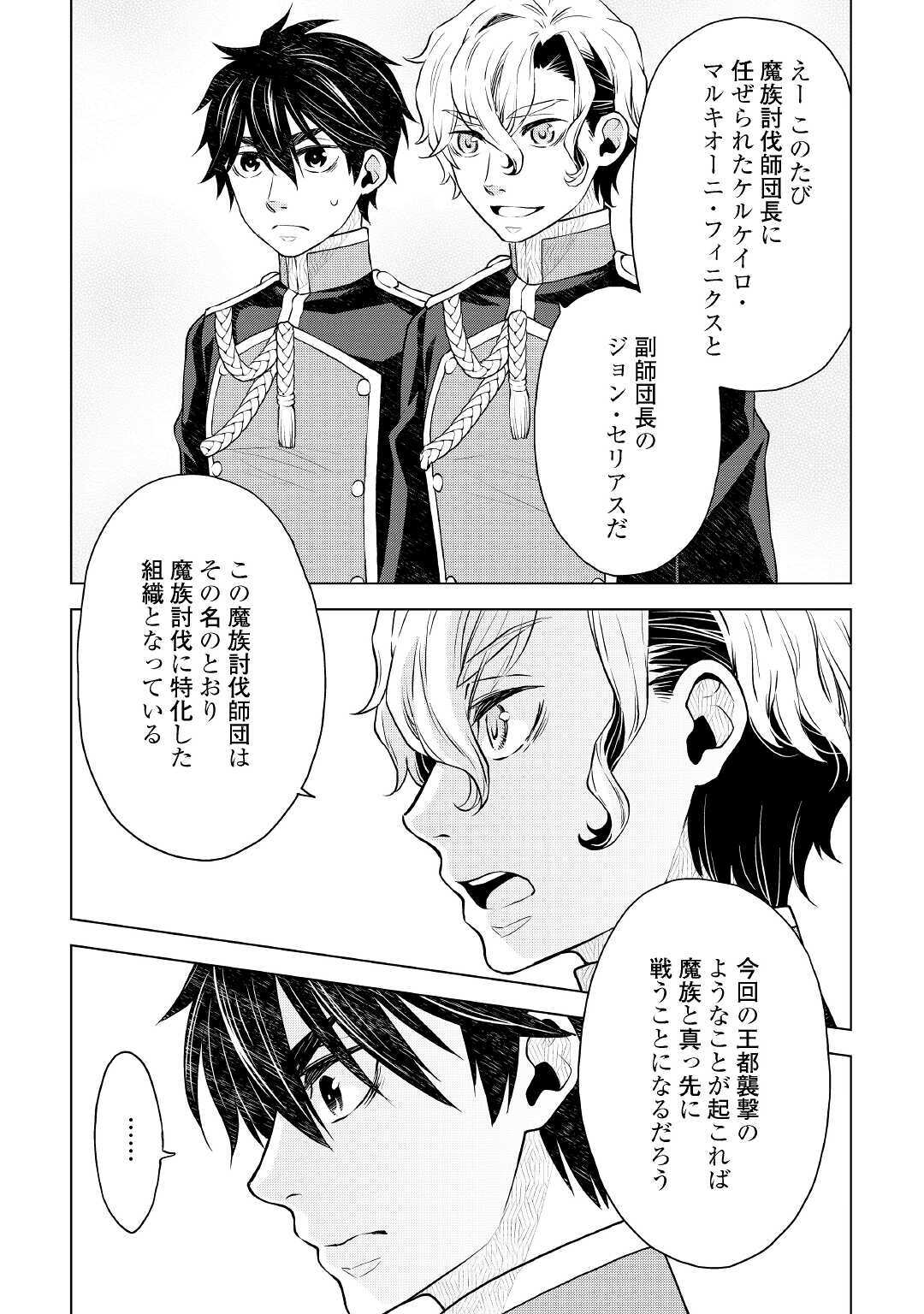 平兵士は過去を夢見る (Manga) 第50話 - Page 11