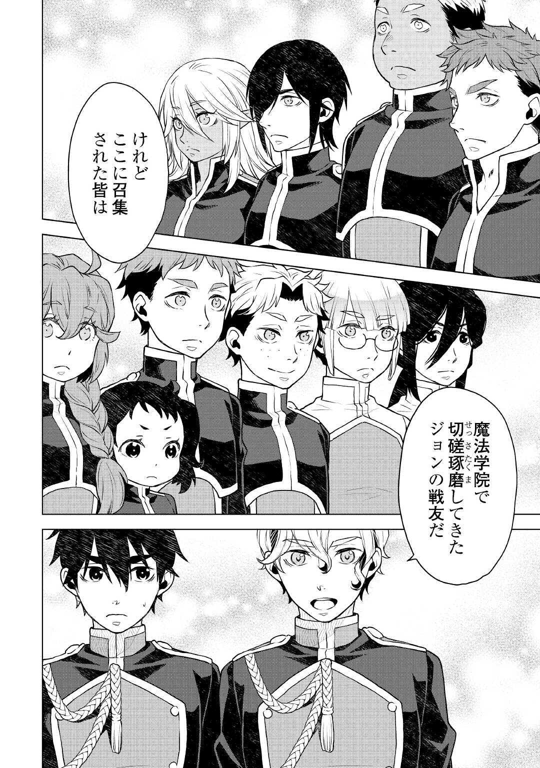 平兵士は過去を夢見る (Manga) 第50話 - Page 12