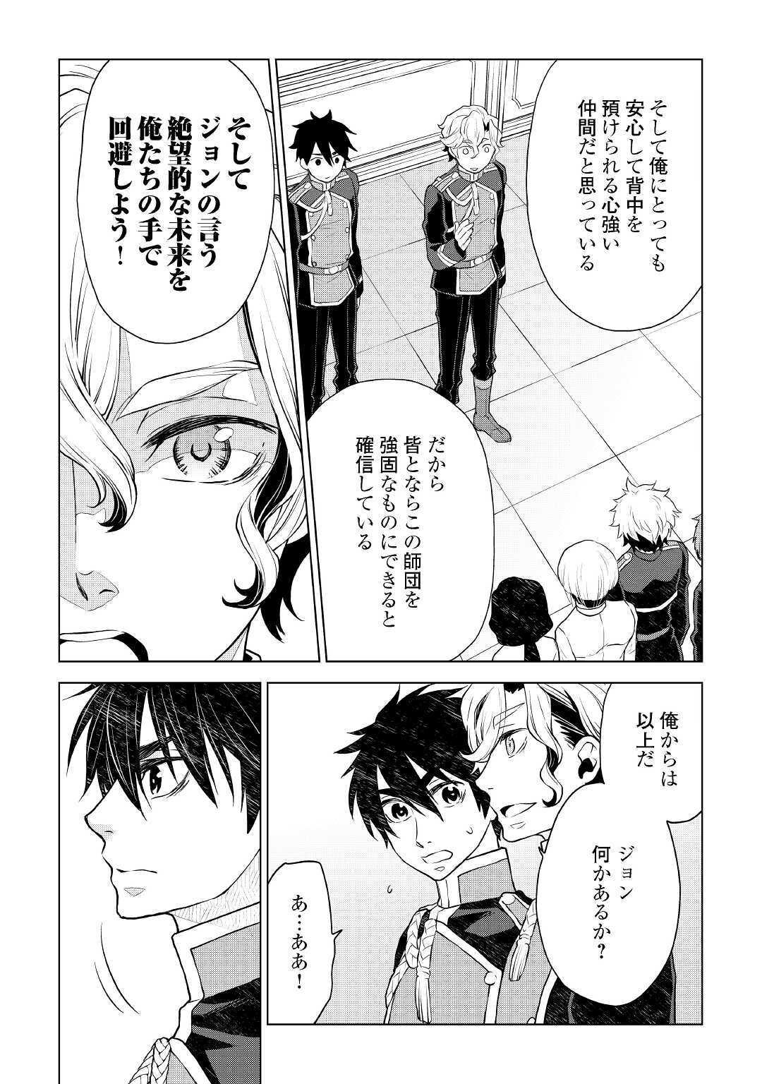 平兵士は過去を夢見る (Manga) 第50話 - Page 13