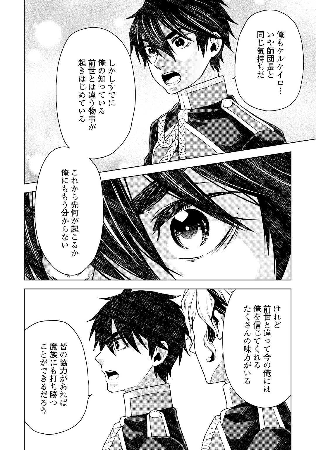 平兵士は過去を夢見る (Manga) 第50話 - Page 14