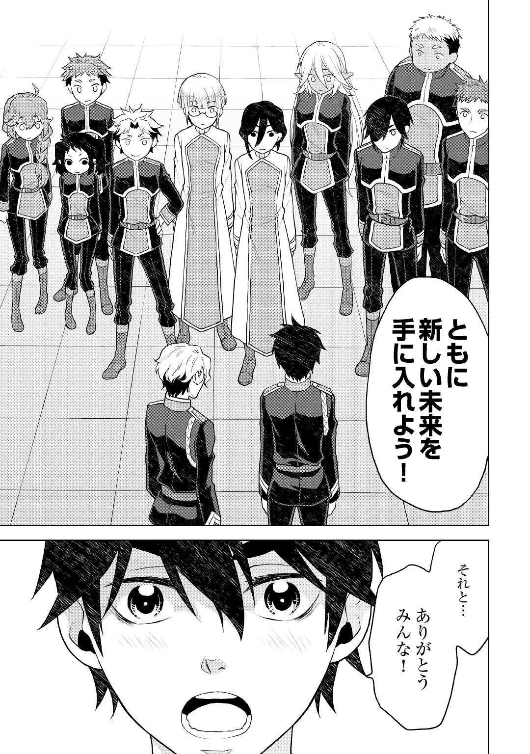 平兵士は過去を夢見る (Manga) 第50話 - Page 15