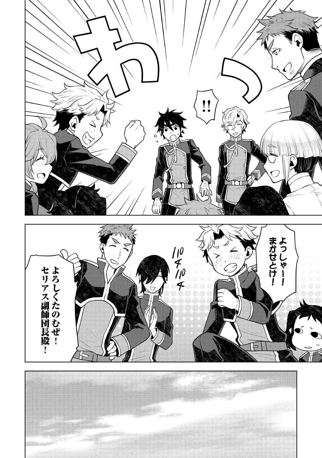 平兵士は過去を夢見る (Manga) 第50話 - Page 16