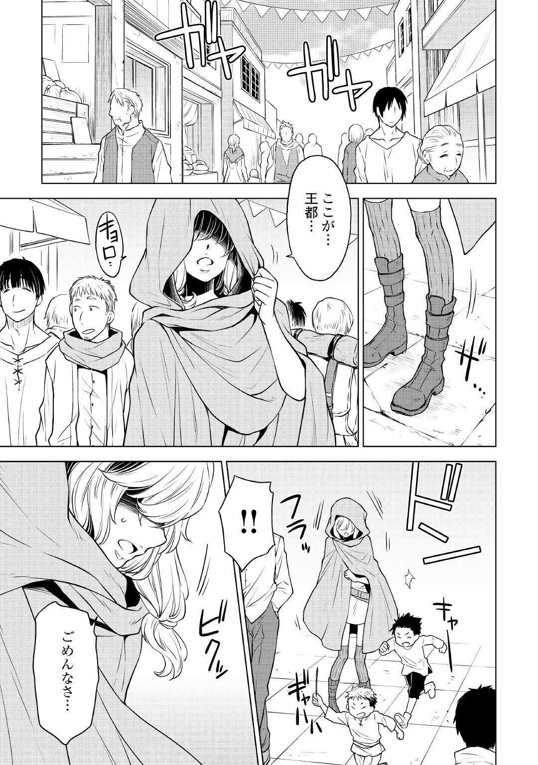 平兵士は過去を夢見る (Manga) 第50話 - Page 17