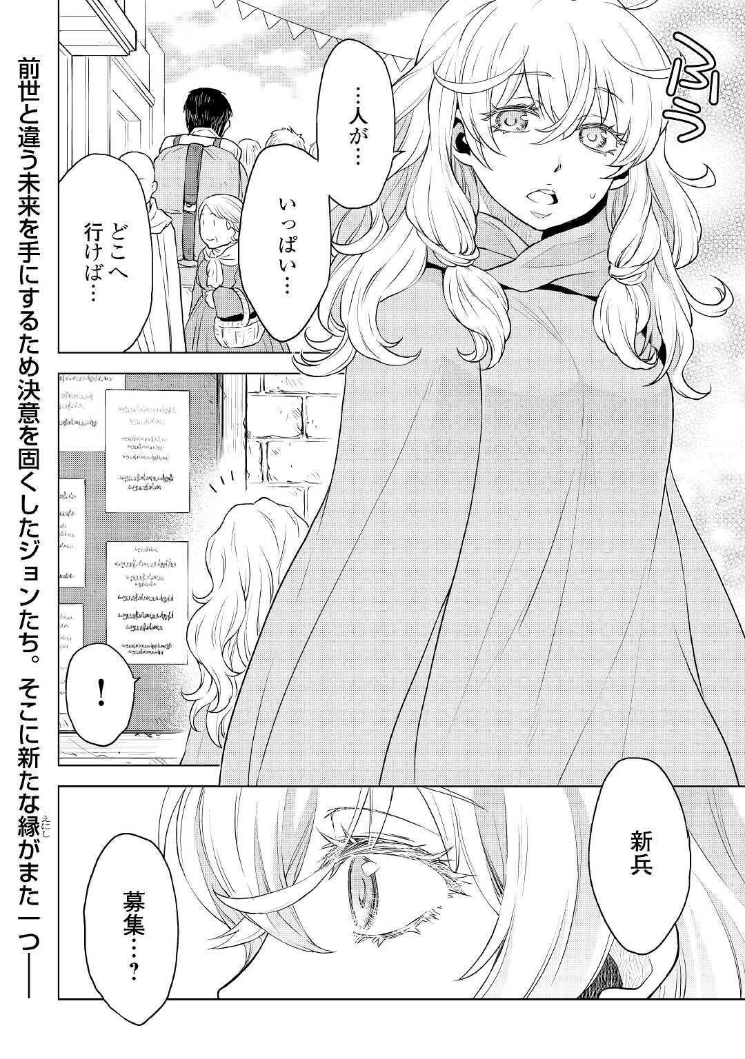 平兵士は過去を夢見る (Manga) 第50話 - Page 18