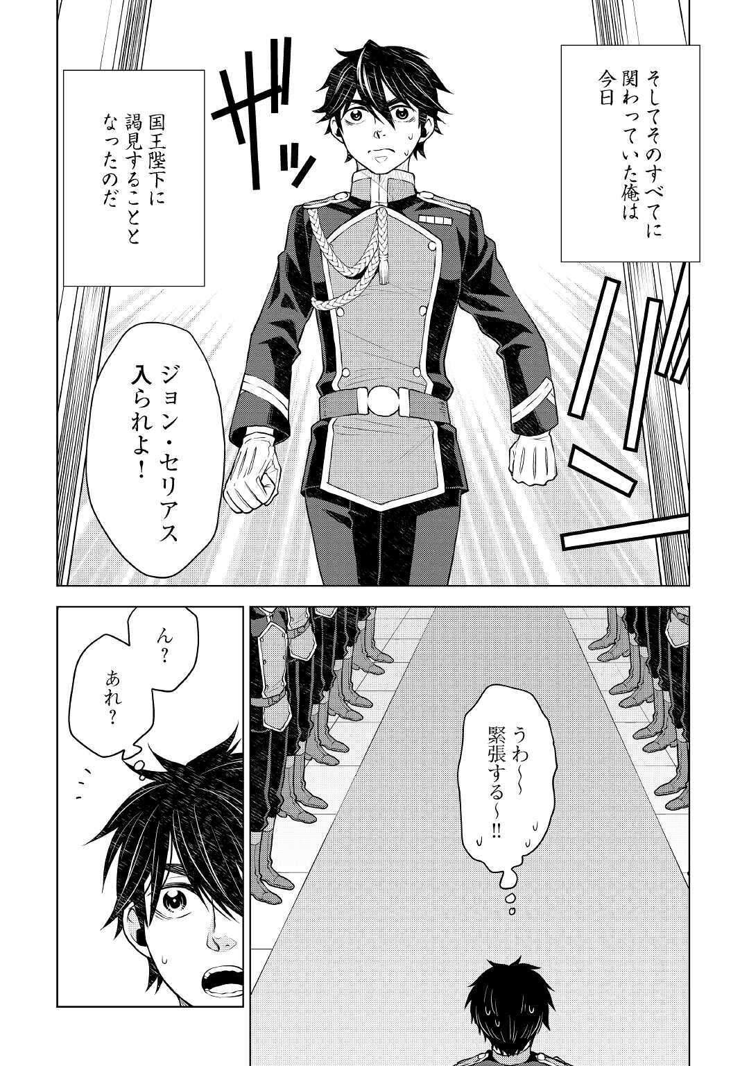 平兵士は過去を夢見る (Manga) 第50話 - Page 3
