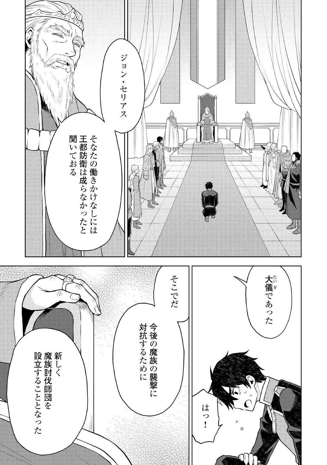 平兵士は過去を夢見る (Manga) 第50話 - Page 5