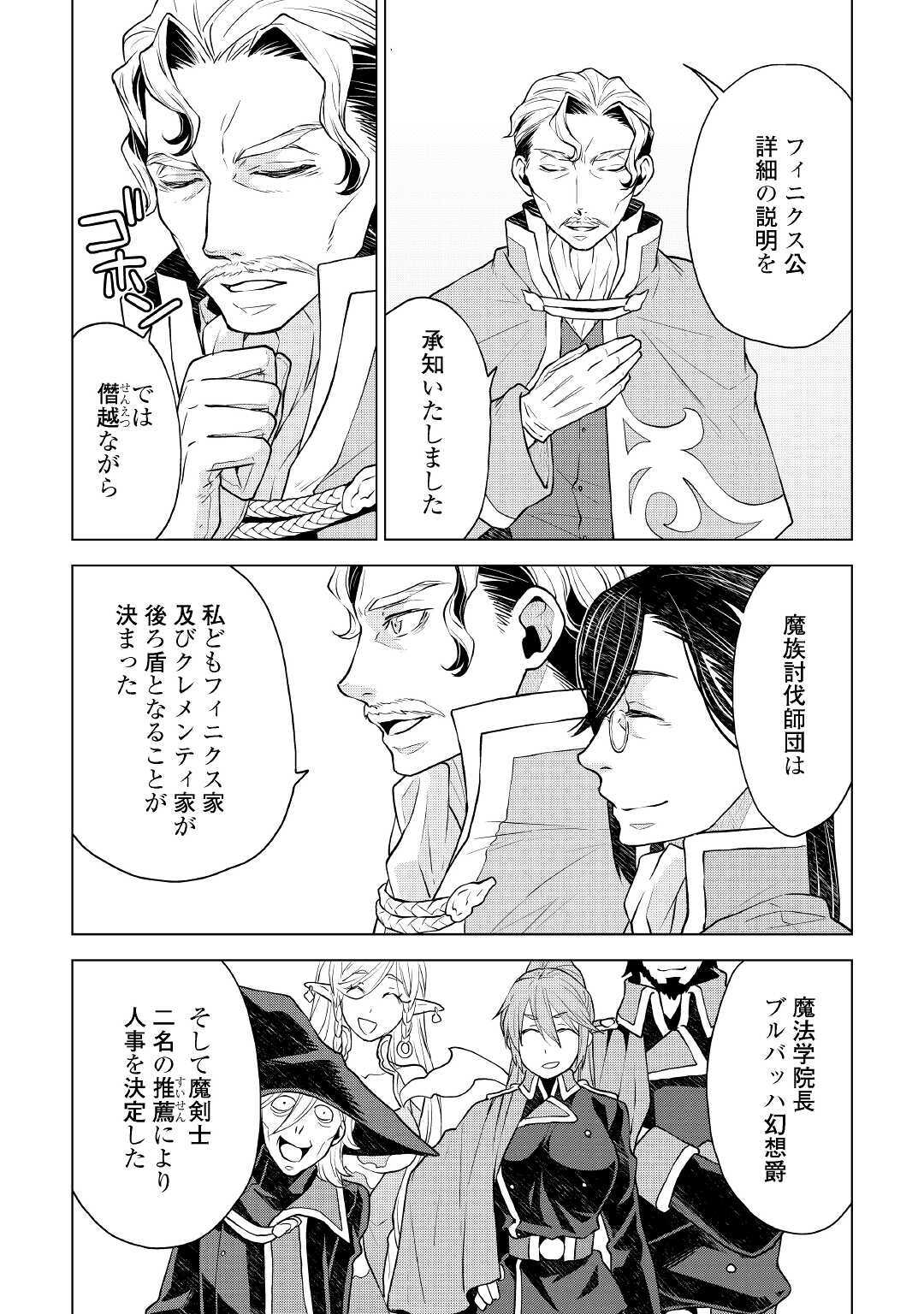 平兵士は過去を夢見る (Manga) 第50話 - Page 6