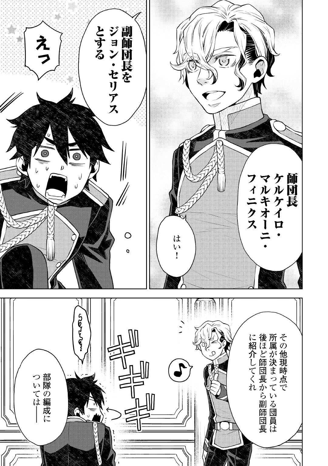 平兵士は過去を夢見る (Manga) 第50話 - Page 7