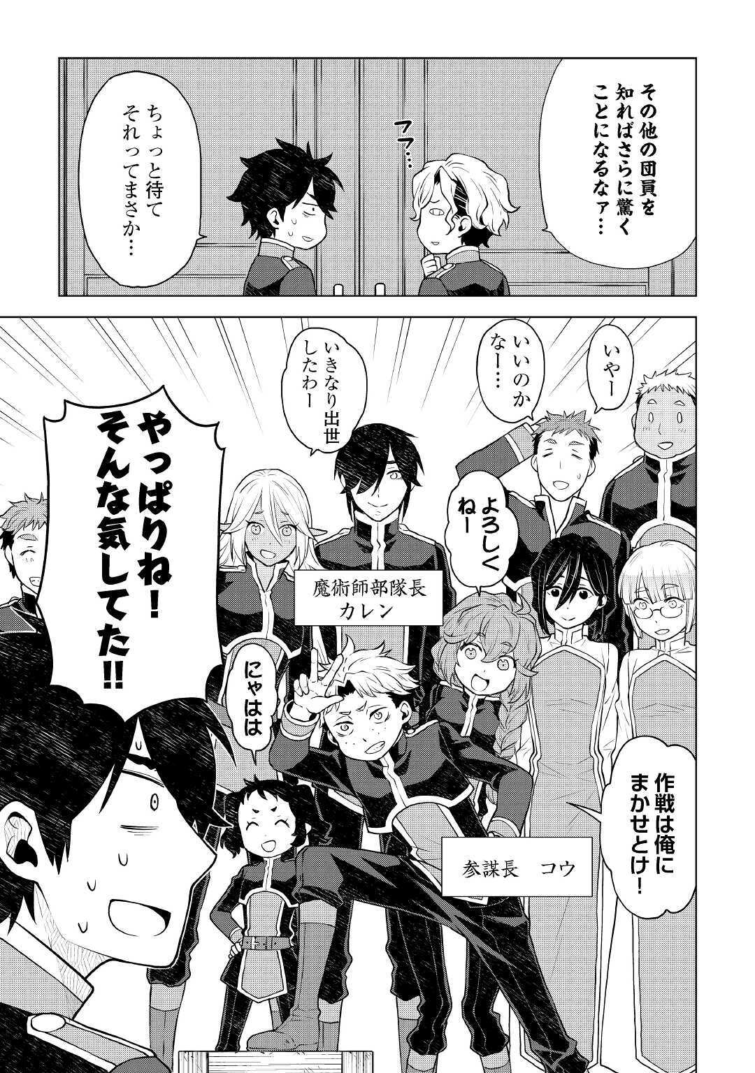 平兵士は過去を夢見る (Manga) 第50話 - Page 9