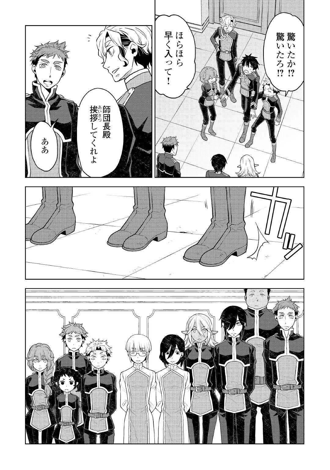 平兵士は過去を夢見る (Manga) 第50話 - Page 10
