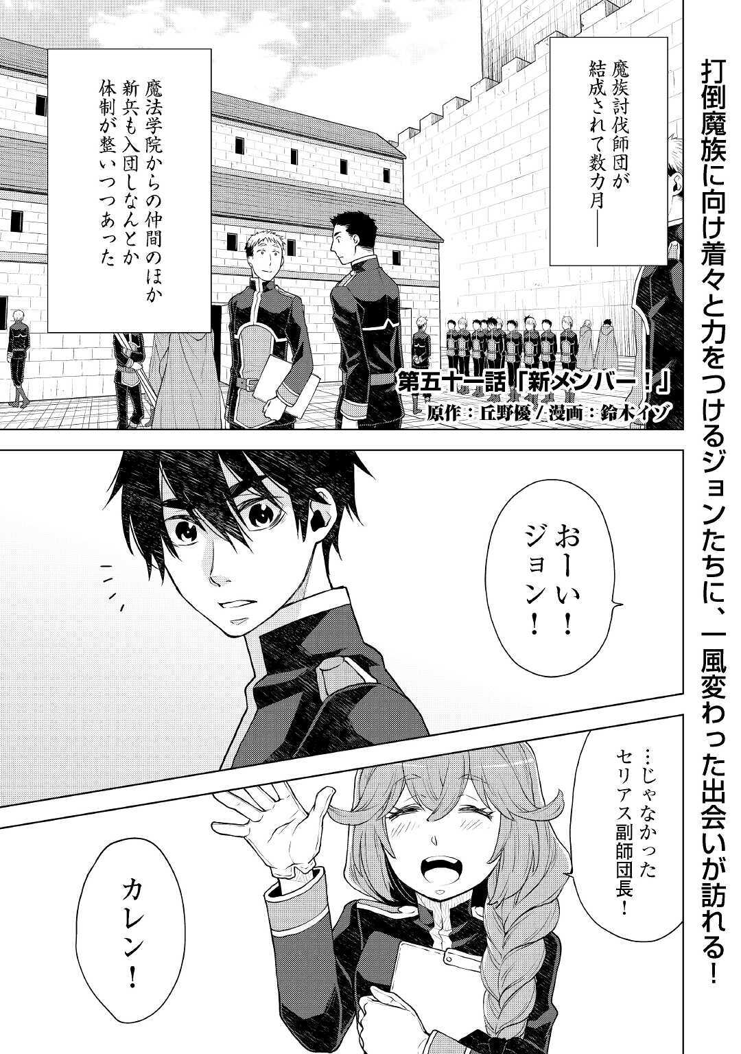 平兵士は過去を夢見る (Manga) 第51話 - Page 1