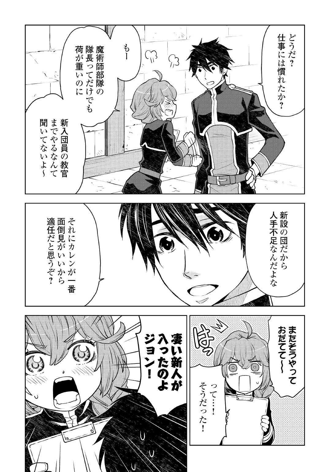 平兵士は過去を夢見る (Manga) 第51話 - Page 2