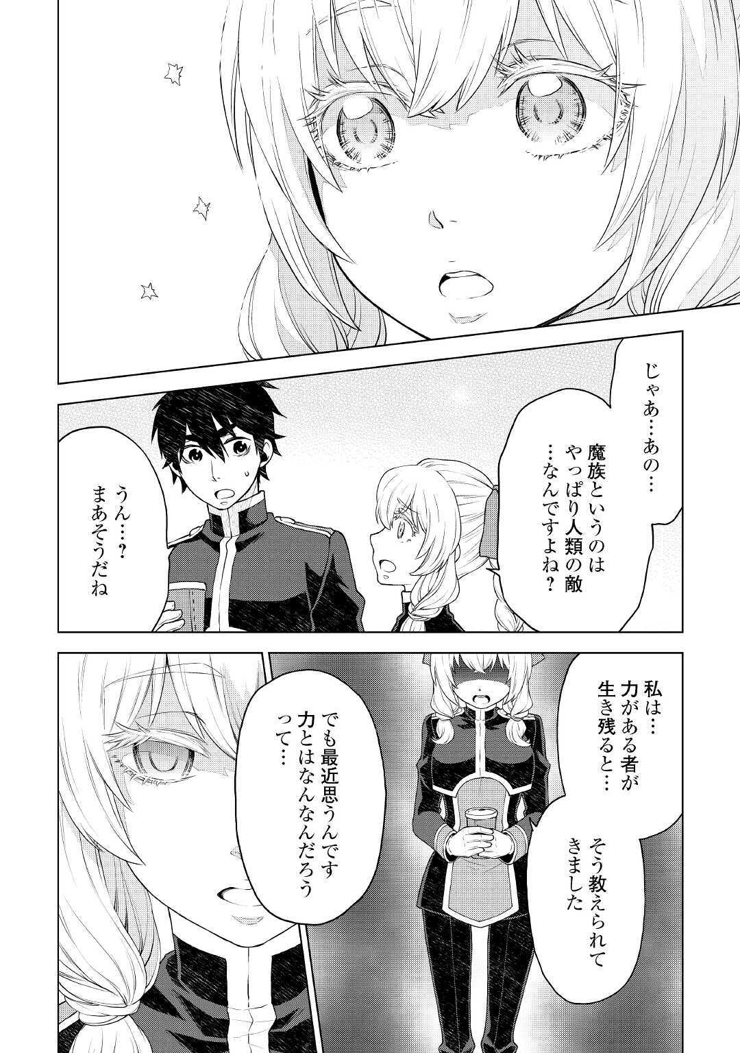 平兵士は過去を夢見る (Manga) 第51話 - Page 12