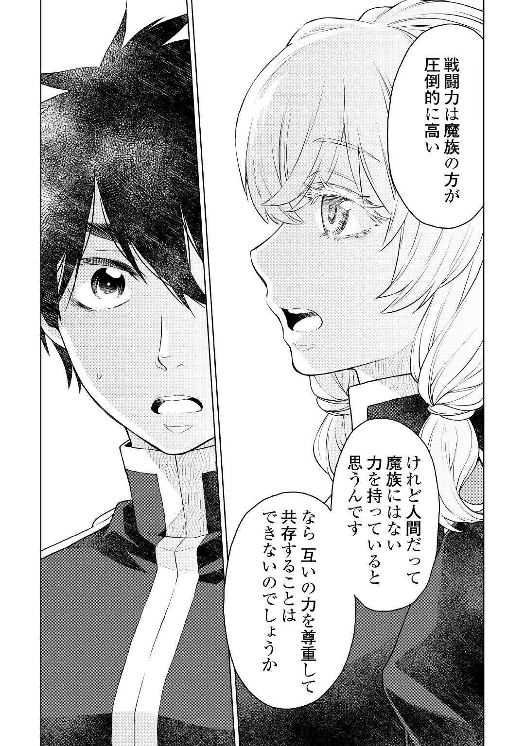 平兵士は過去を夢見る (Manga) 第51話 - Page 13