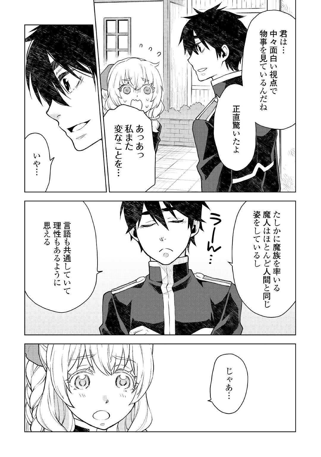 平兵士は過去を夢見る (Manga) 第51話 - Page 14