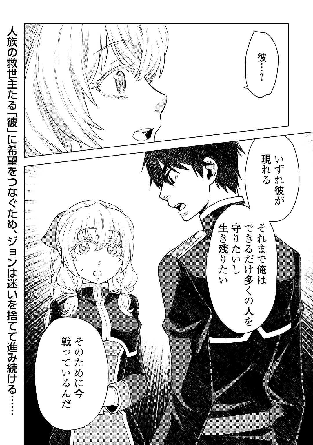 平兵士は過去を夢見る (Manga) 第51話 - Page 16