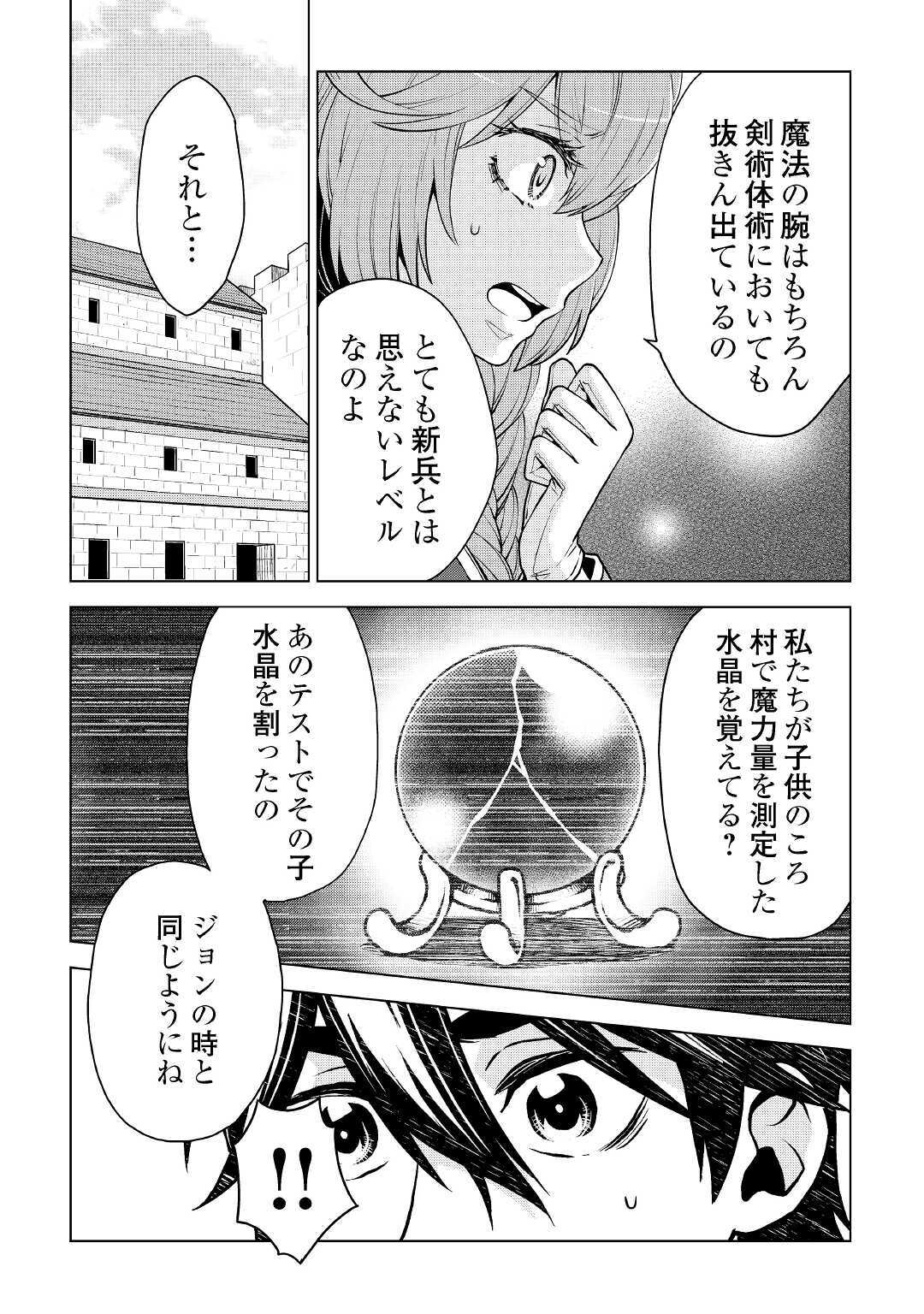 平兵士は過去を夢見る (Manga) 第51話 - Page 3