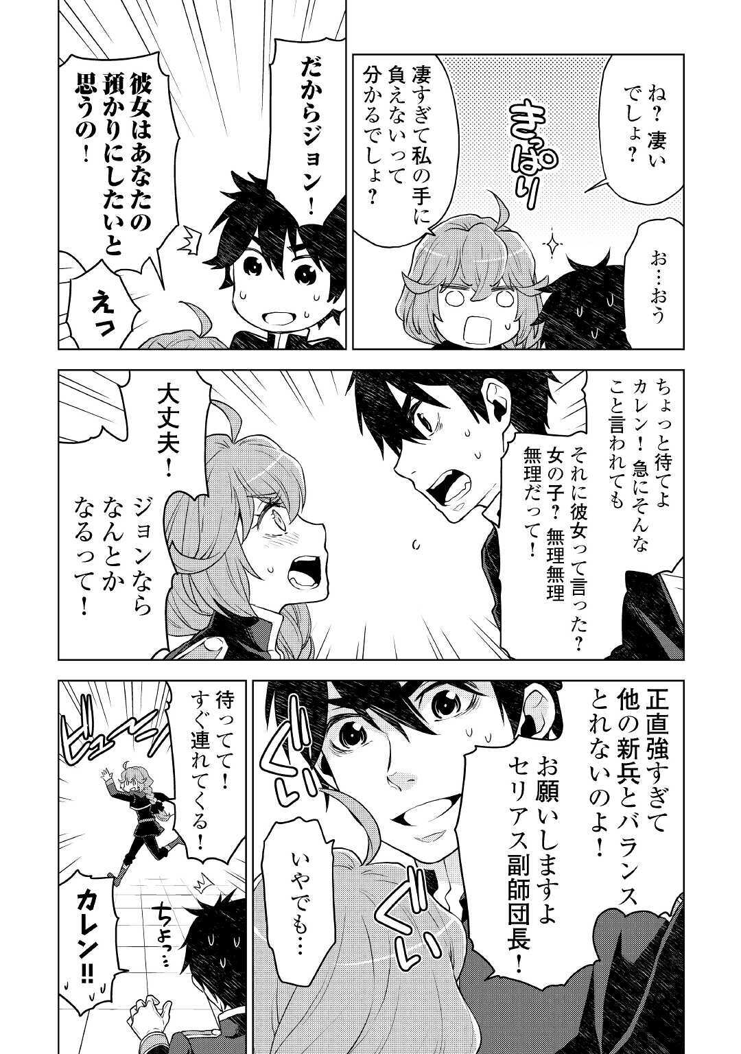 平兵士は過去を夢見る (Manga) 第51話 - Page 4