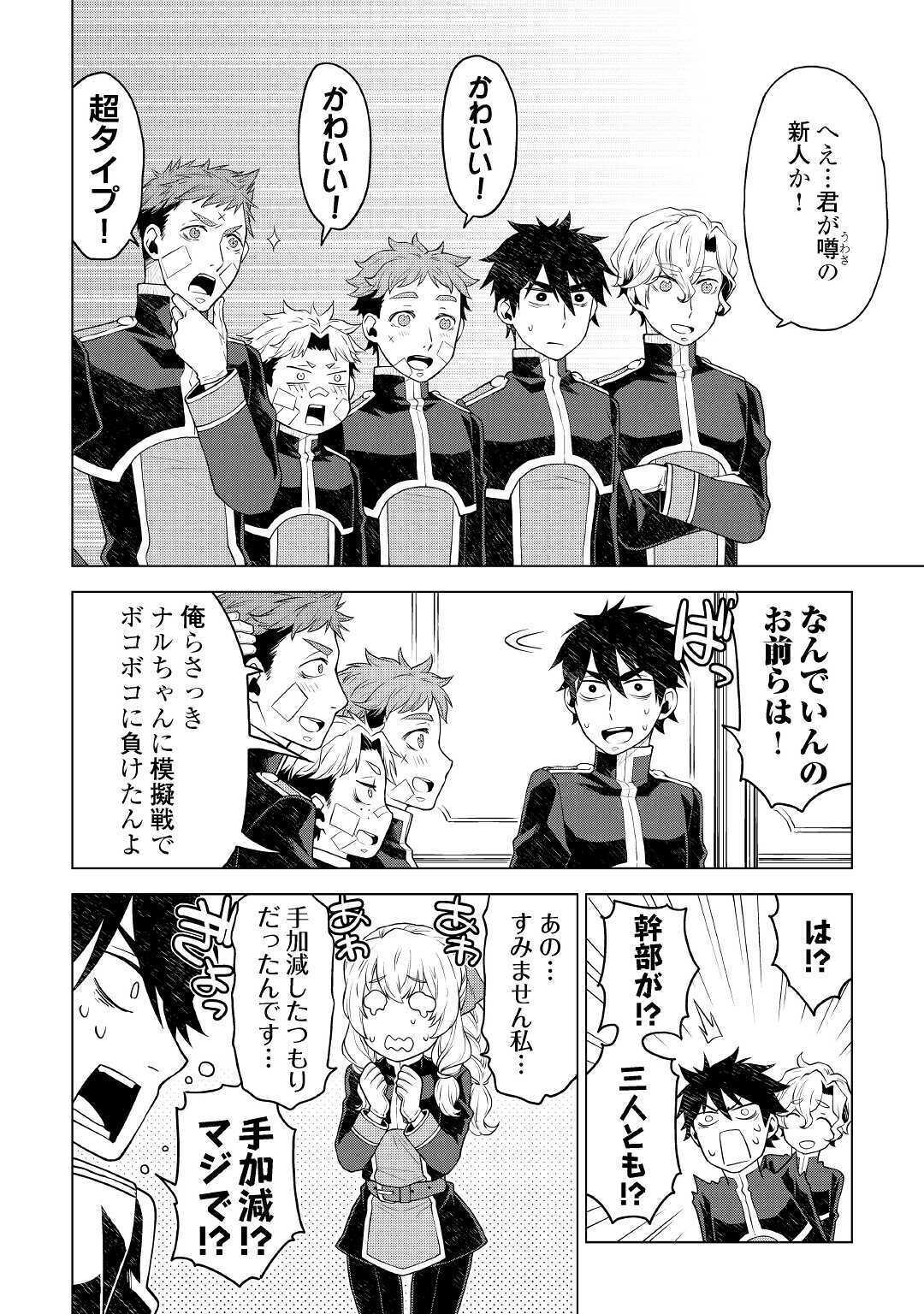 平兵士は過去を夢見る (Manga) 第51話 - Page 6