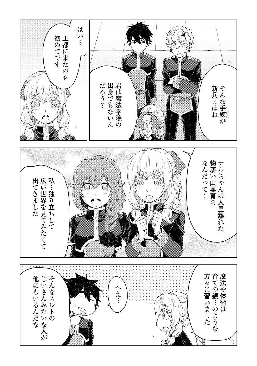 平兵士は過去を夢見る (Manga) 第51話 - Page 7