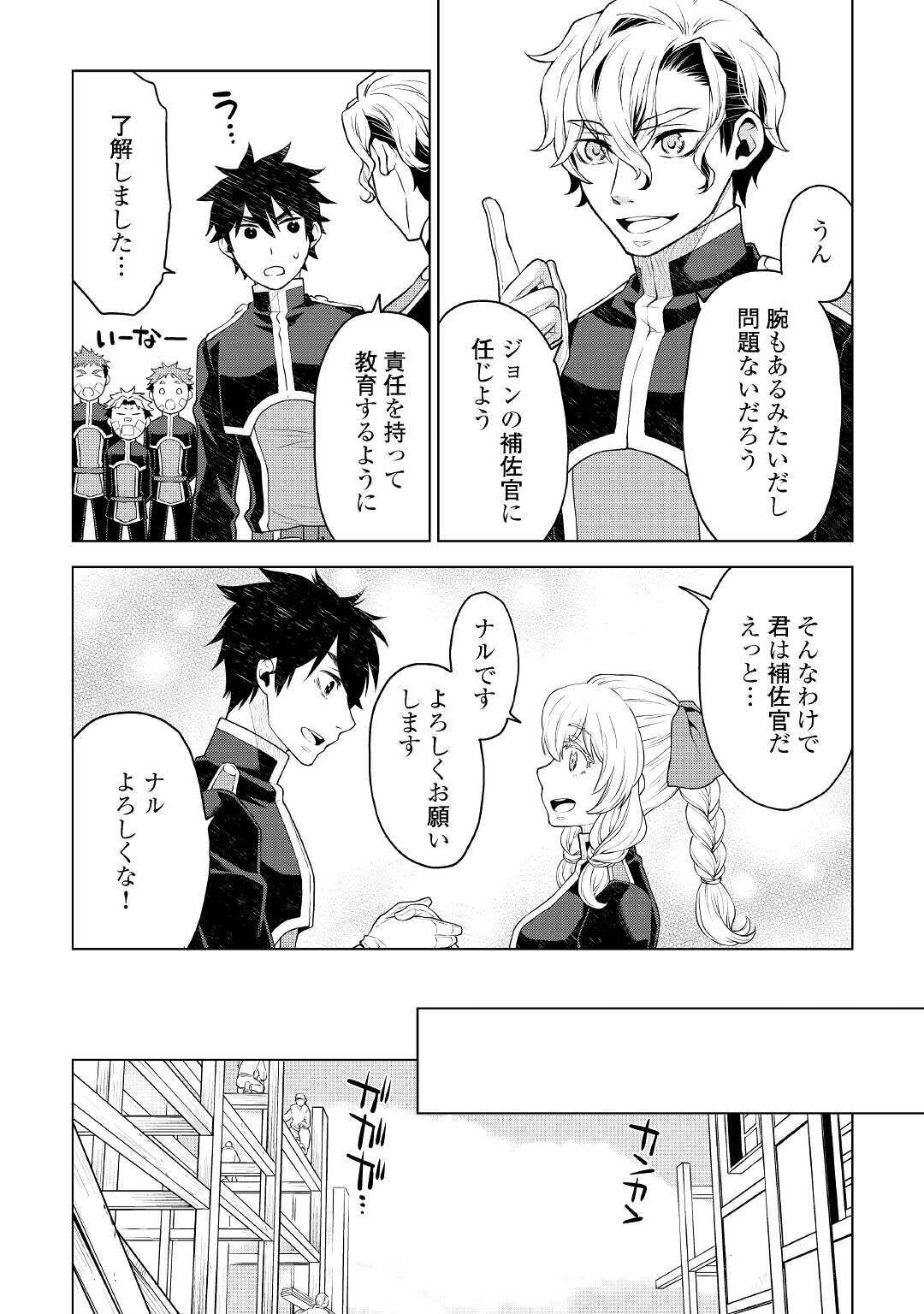 平兵士は過去を夢見る (Manga) 第51話 - Page 8