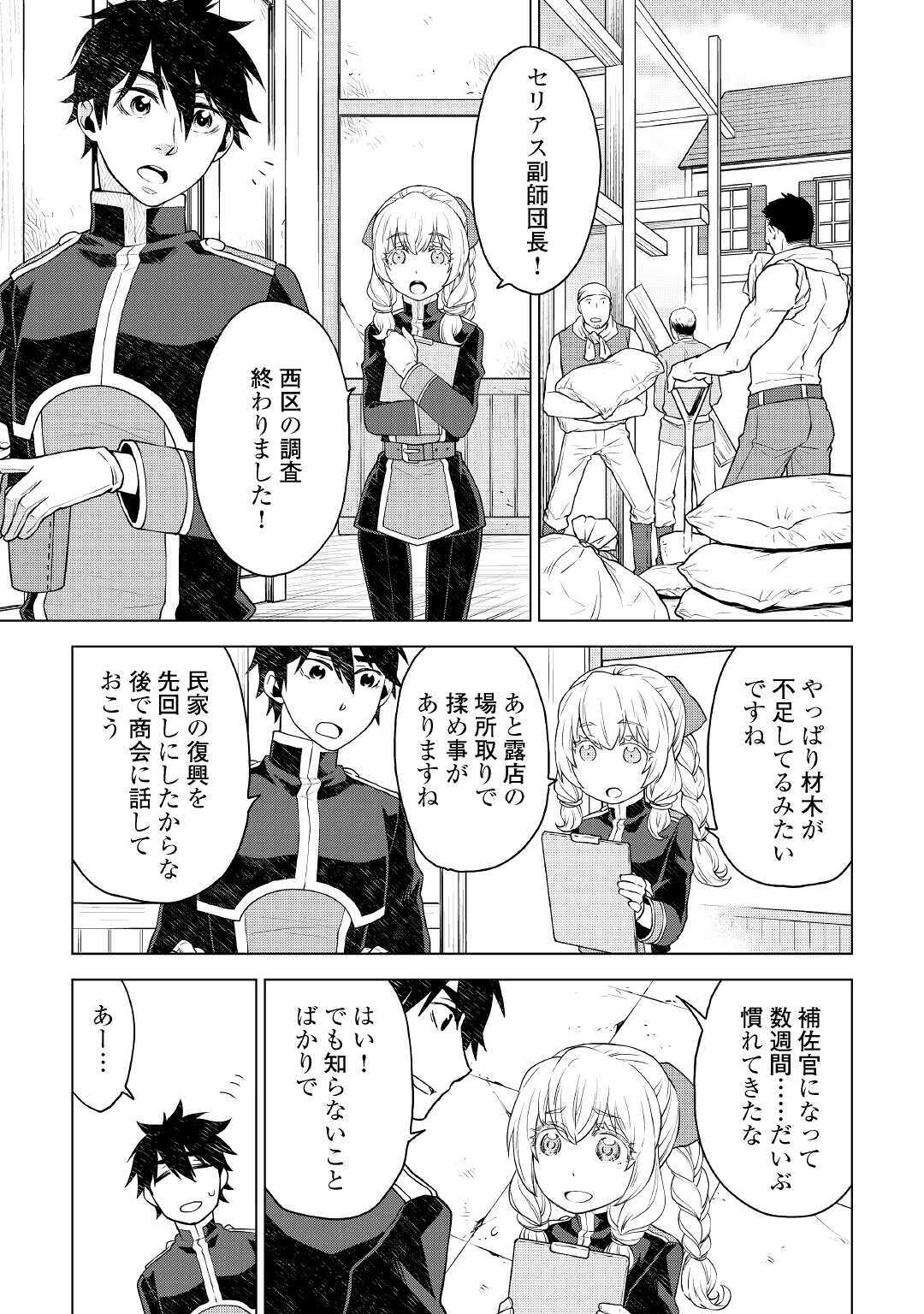 平兵士は過去を夢見る (Manga) 第51話 - Page 9