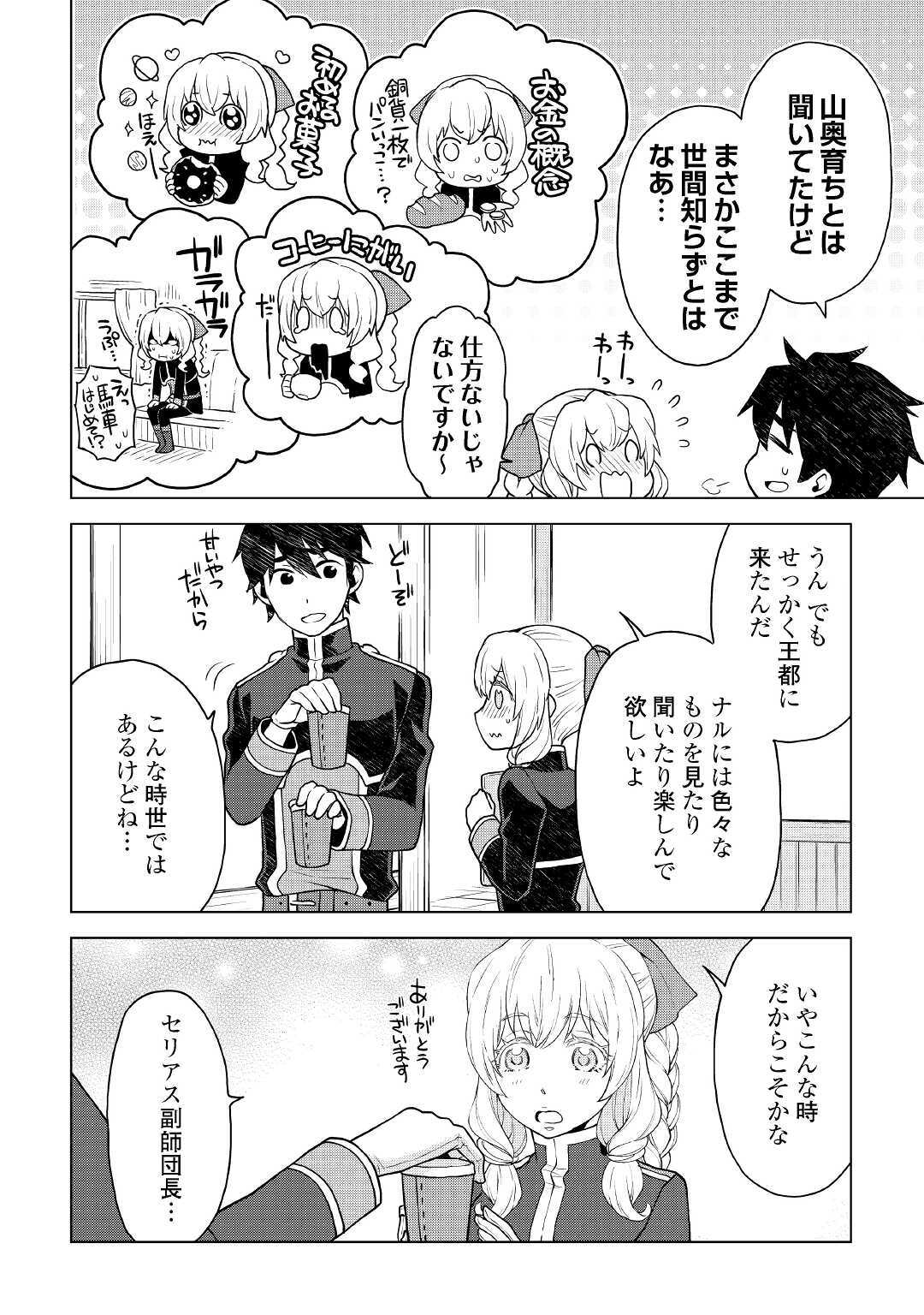 平兵士は過去を夢見る (Manga) 第51話 - Page 10